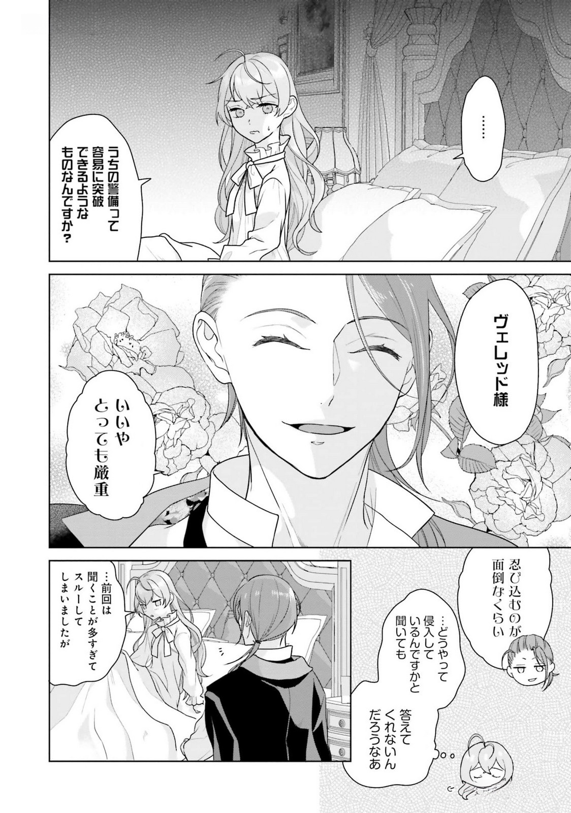 KONYAKU HAKI WO SHITA REIJOU WA GAMAN WO TOMEMASHITA Chap 18 - Pic 22