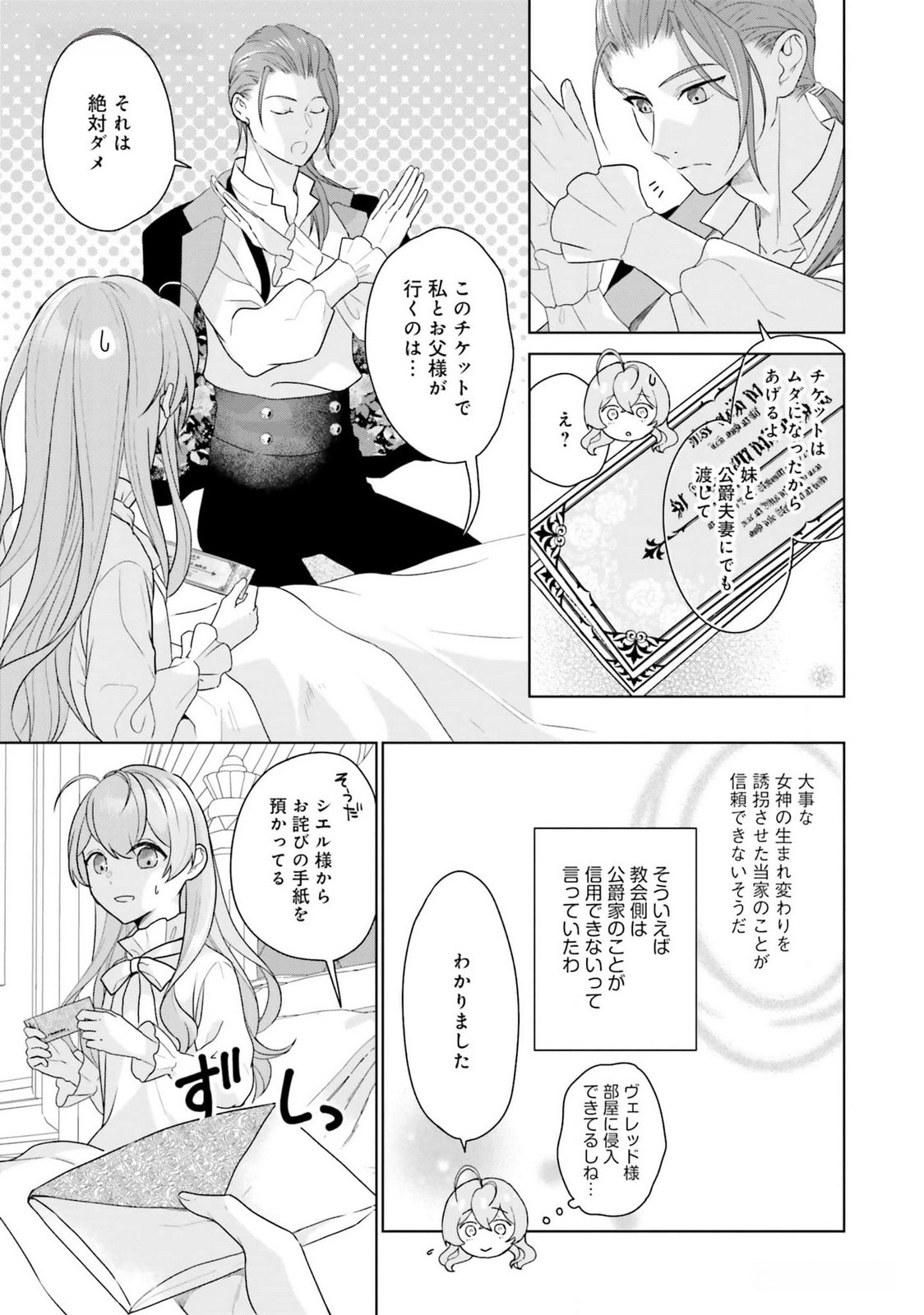 KONYAKU HAKI WO SHITA REIJOU WA GAMAN WO TOMEMASHITA Chap 19 - Pic 15