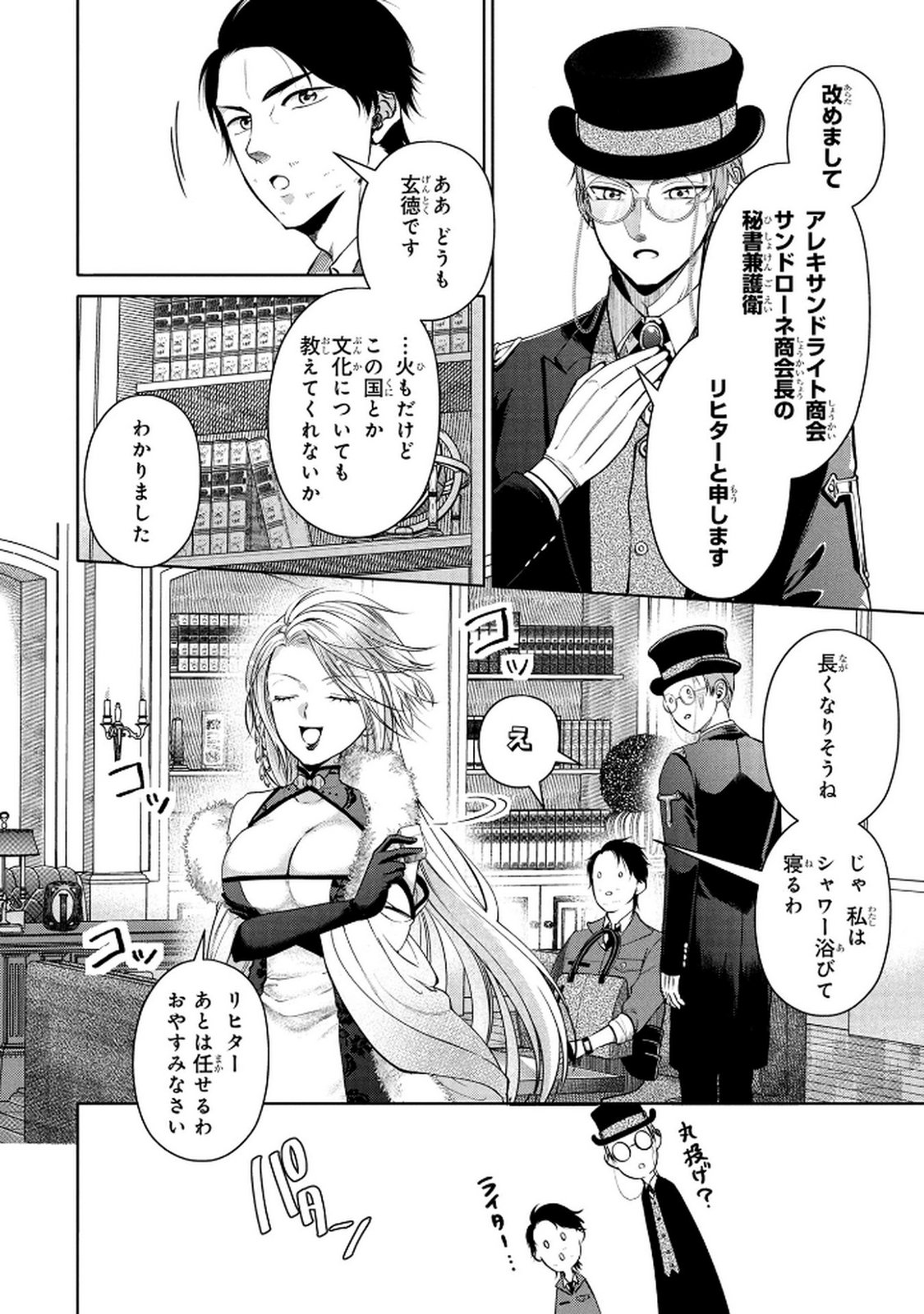 DOKUSHIN OJISAN NO ISEKAI LIFE: KEKKON SHIMASEN, FREE NA DOKUSHIN KOSO SAIKOU DESU Chap 2 - Pic 10