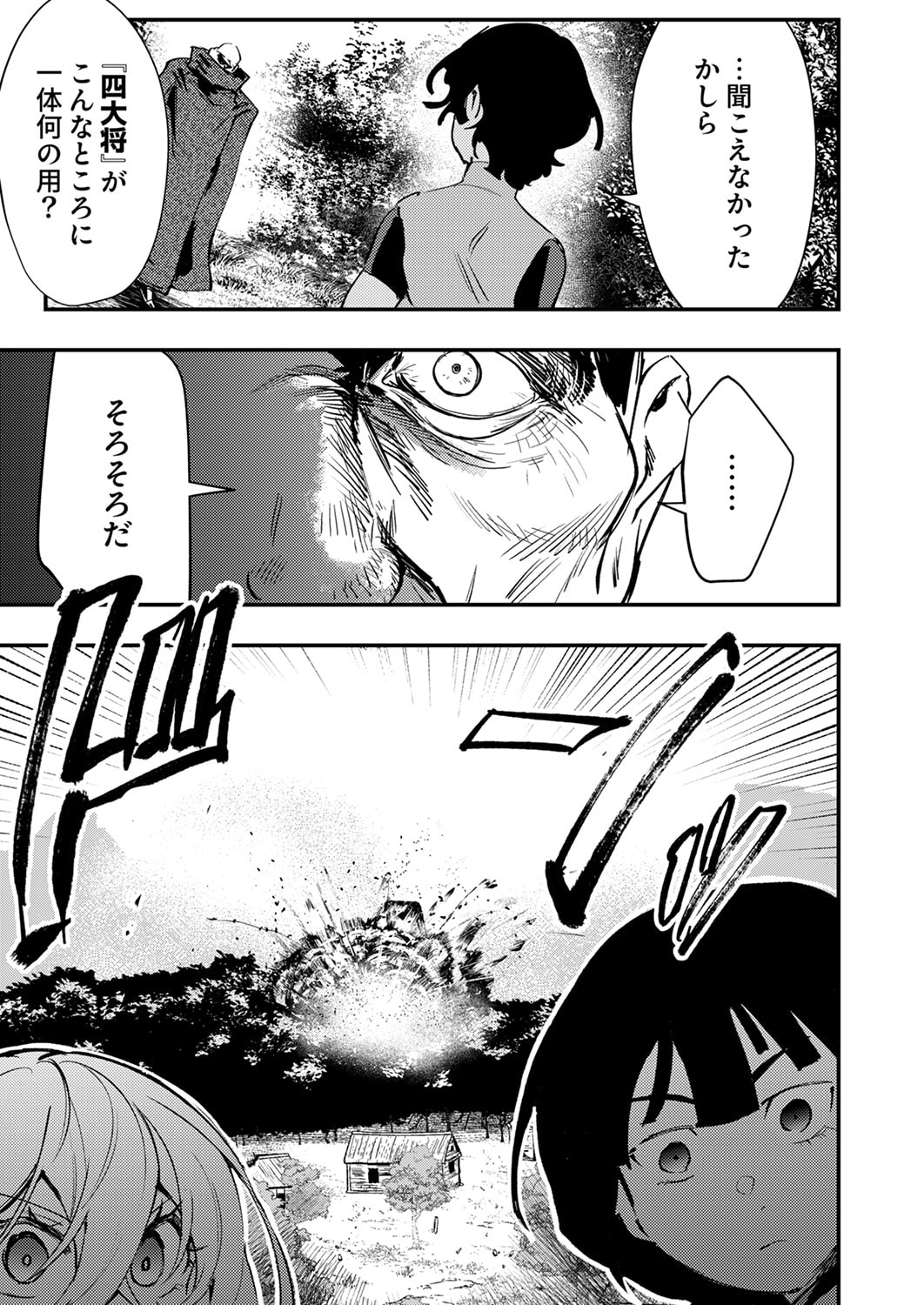 SHURA YOUJO NO EIYUUTAN: HANPASHA TO IWA RETA YOUHEI, YOUJO NI TENSEI SHITE NARIAGARU Chapter 13 page 33 - nihonkuni.com