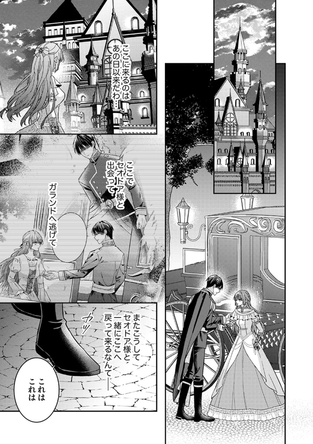 KONSE DE WA, HITORI DE IKIYOU TO OMOIMASU. SONO HAZU GA... Chapter 11 - Page 23