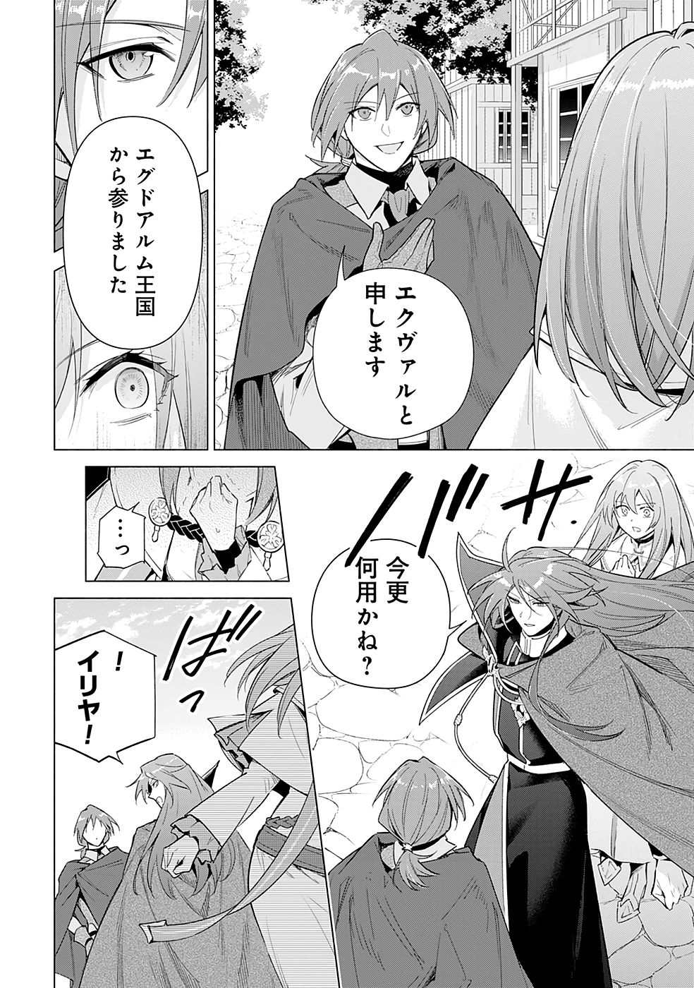 KYUUTEI MADOUSHI MINARAI WO YAMETE, MAHOU ITEM SHOKUNIN NI NARIMASU Chap 23 - Pic 2