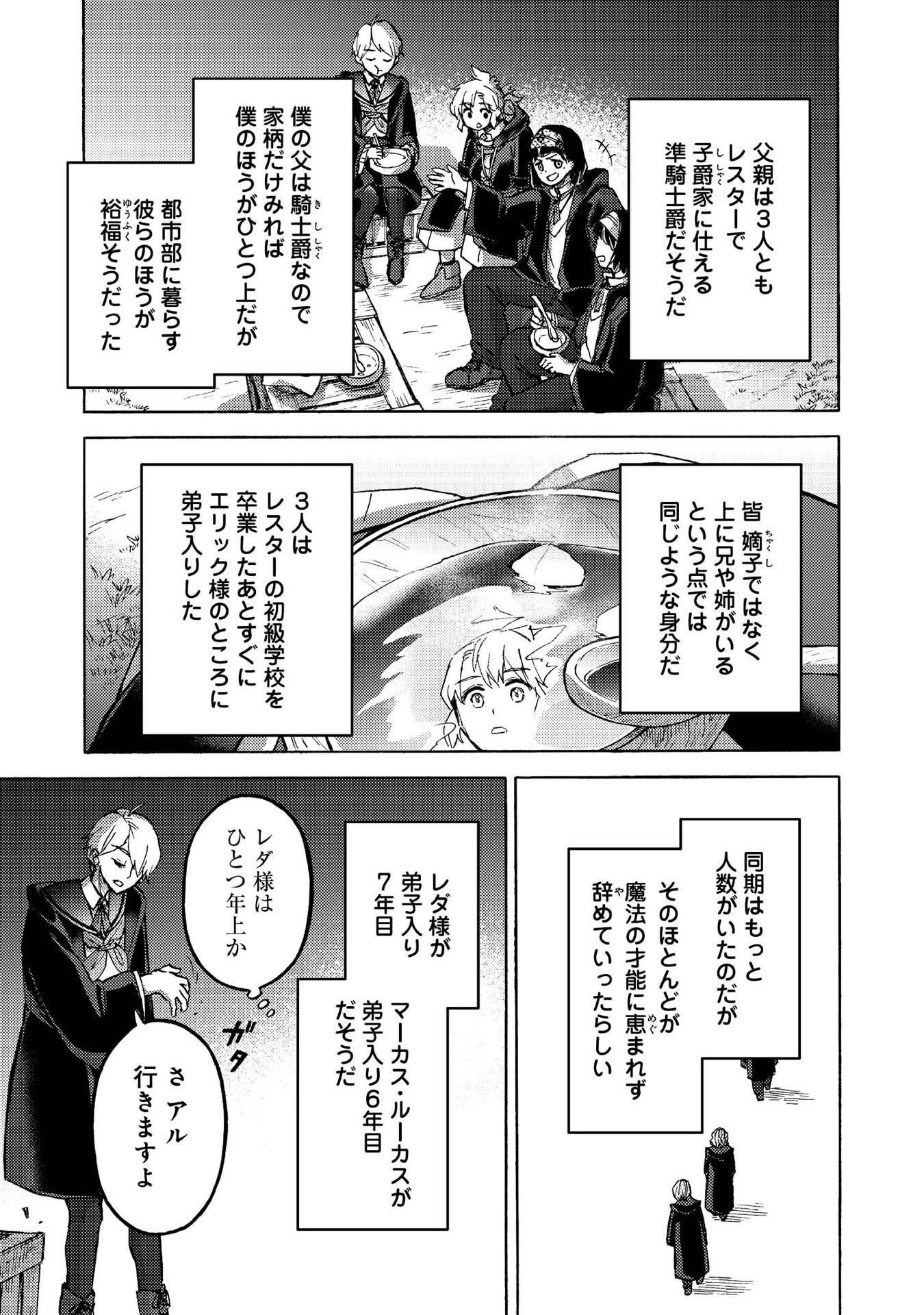 BOUKENSHA AL: AITSU NO MAHOU WA OKASHII Chapter 14 page 18 - nihonkuni.com
