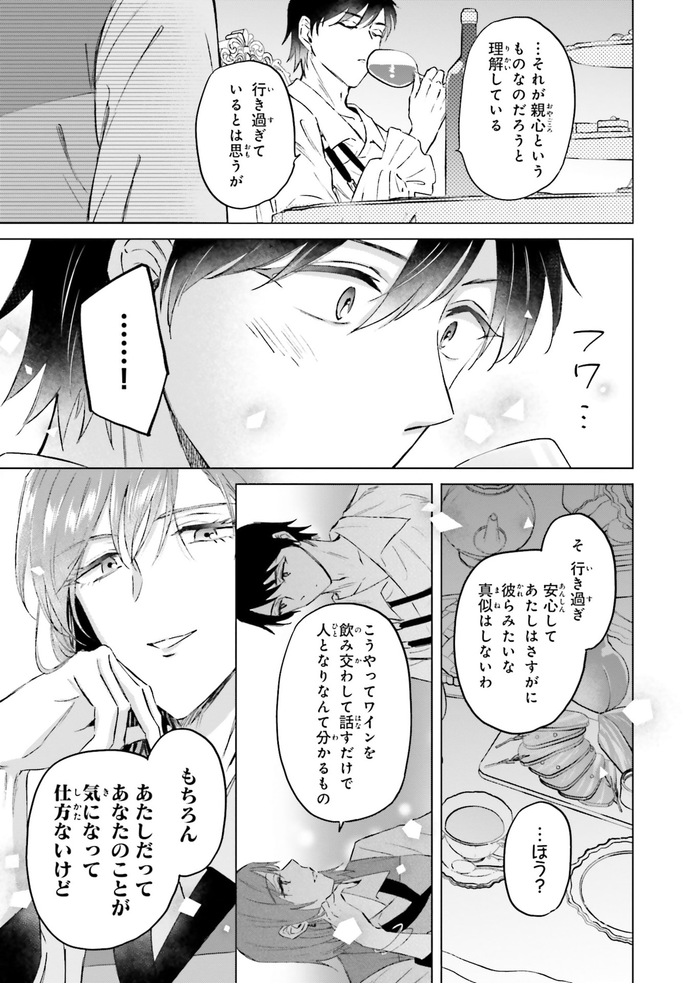 SHABA NO "FUTSUU" WA MUZUKASHII Chapter 61 page 5 - nihonkuni.com