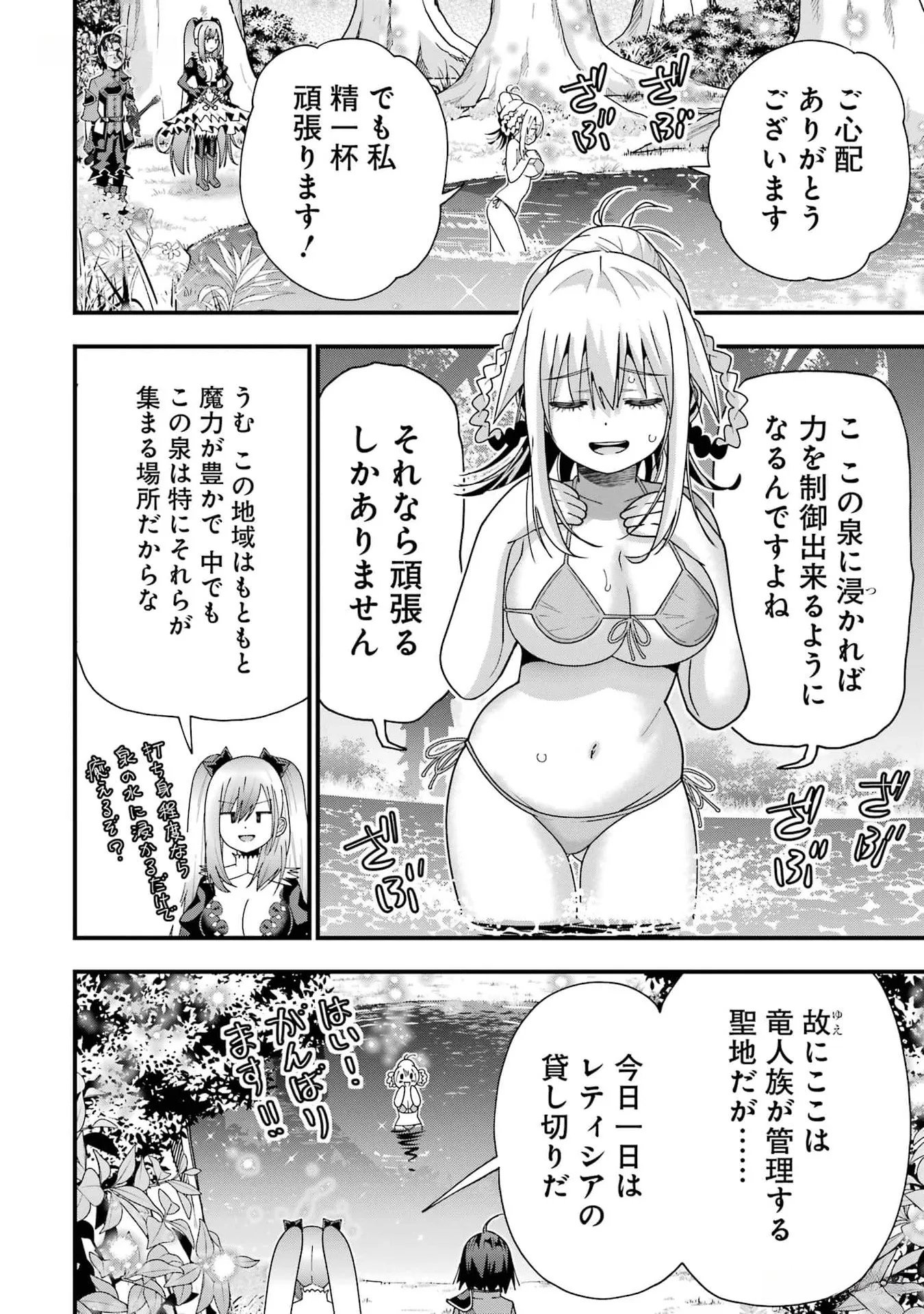 MAKEN NO DESHI WA MUNOU DE SAIKYOU! EIYUURYUU NO SHUGYOU DE BANNOU NI NARETA NODE, SAIKYOU WO MEZASHIMASU Chapter 33 page 6 - nihonkuni.com