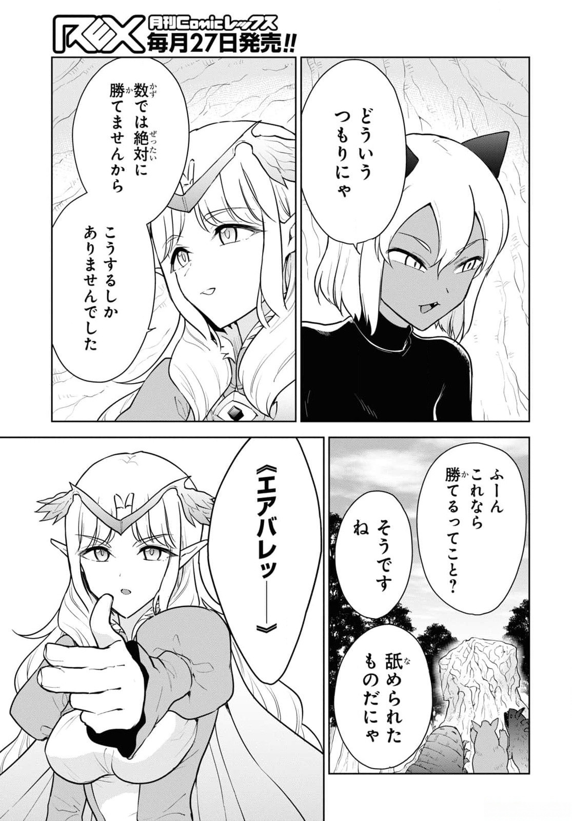 CHEAT SKILL SHISHA SOSEI GA KAKUSEI SHITE INISHIENO MAOUGUN WO FUKKATSU SASETE SHIMAIMASHITA ~DARE MO SHINASENAI SAIKYOU HIIRO~ Chap 43 - Pic 15