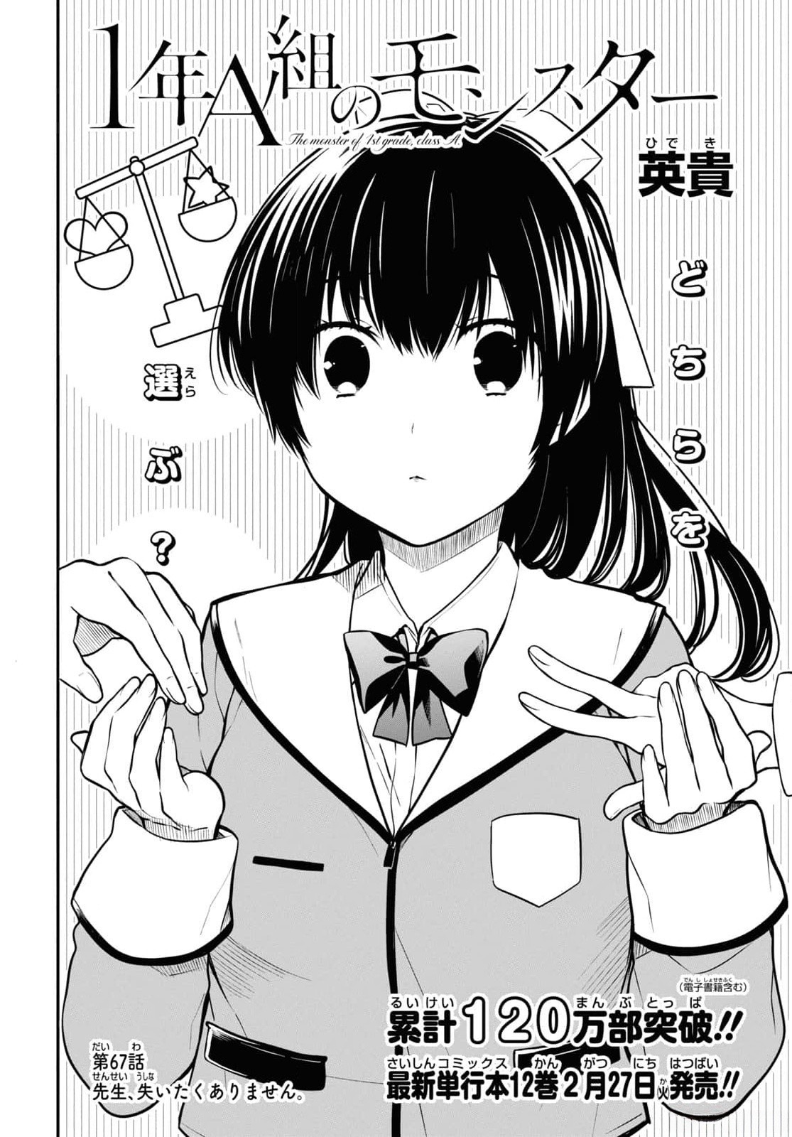 1-NEN A-GUMI NO MONSTER - RAW Chapter 67 - Page 2