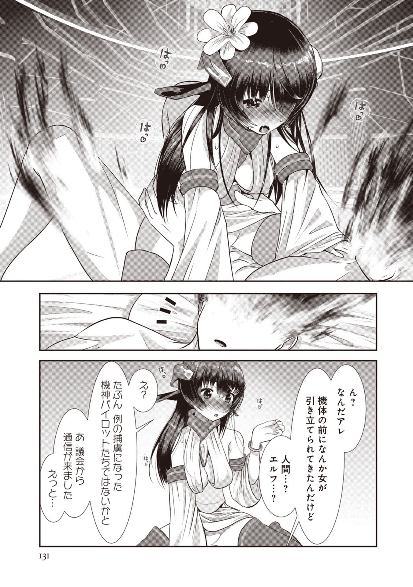 IMPERIAL MACHINE GOD VOLCAMION - RAW Chapter 6 page 1 - nihonkuni.com