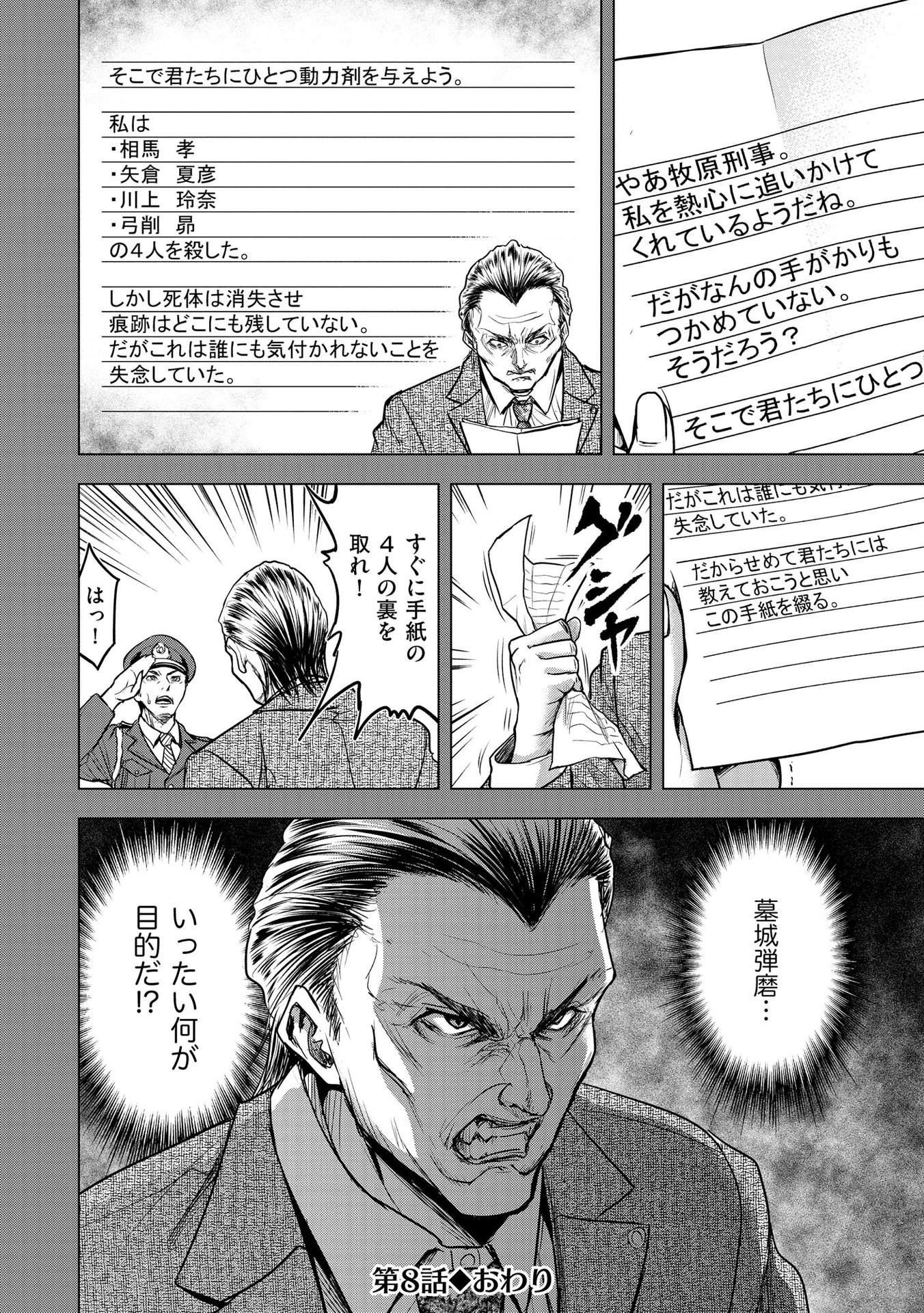 SATSUJIN PIERROT NO SHITSUMON Chapter 8 - Page 24