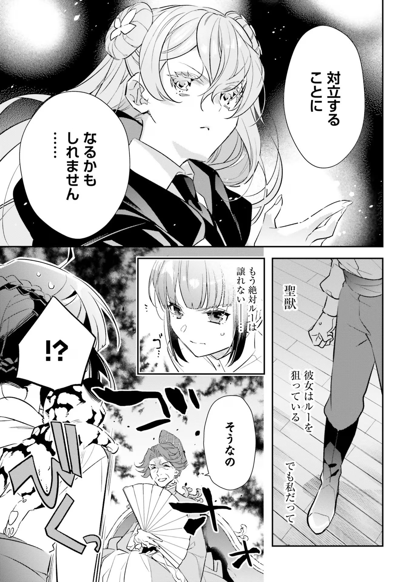 TENSEI REIJOU WA BOUKENSHA O KOKOROZASU - RAW Chapter 15 page 19 - nihonkuni.com