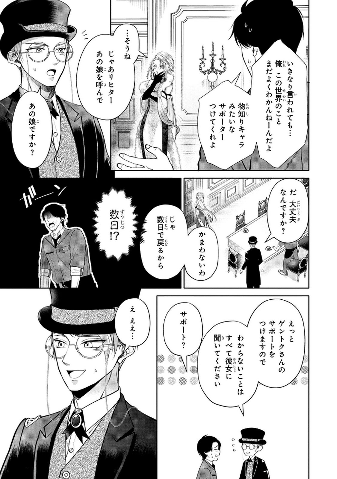 DOKUSHIN OJISAN NO ISEKAI LIFE: KEKKON SHIMASEN, FREE NA DOKUSHIN KOSO SAIKOU DESU Chap 3 - Pic 13