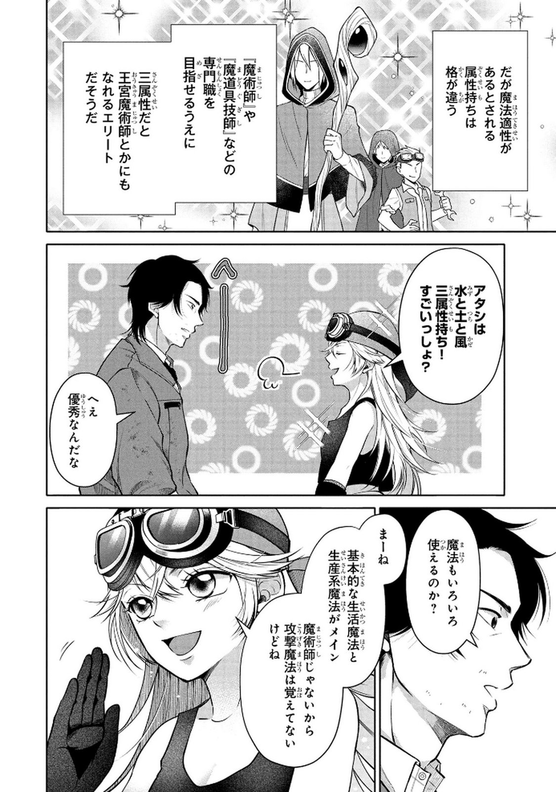 DOKUSHIN OJISAN NO ISEKAI LIFE: KEKKON SHIMASEN, FREE NA DOKUSHIN KOSO SAIKOU DESU Chap 4 - Pic 4
