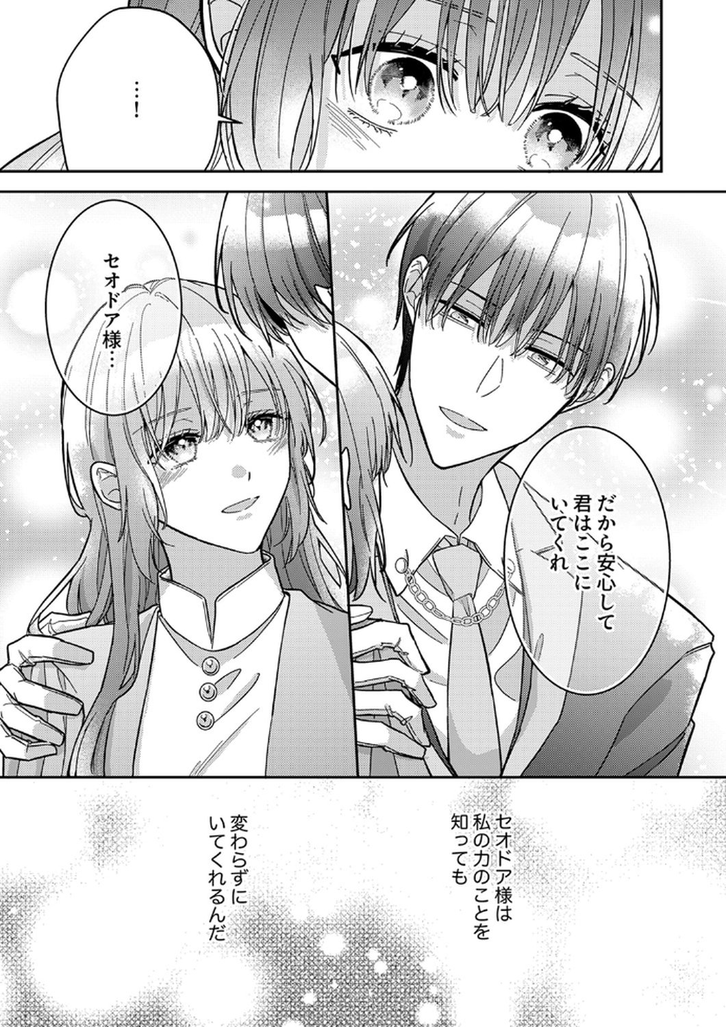 KONSE DE WA, HITORI DE IKIYOU TO OMOIMASU. SONO HAZU GA... Chapter 10 - Page 27