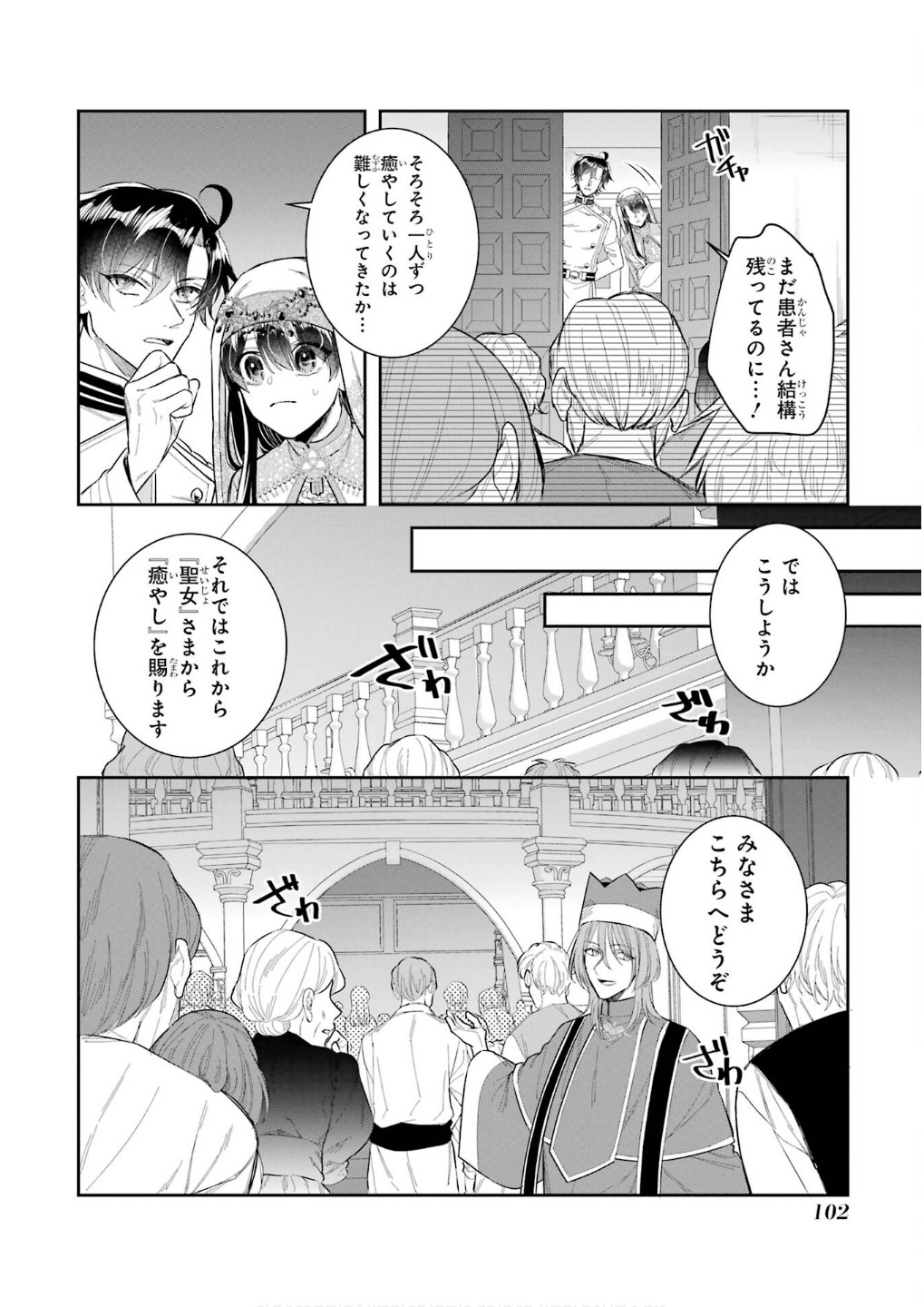 SEIJO NO HAZU GA, DOUYARA NOTTORAREMASHITA Chapter 44 page 18 - nihonkuni.com