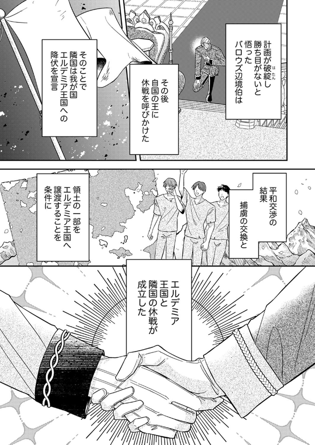 KONSE DE WA, HITORI DE IKIYOU TO OMOIMASU. SONO HAZU GA... Chapter 11 - Page 11