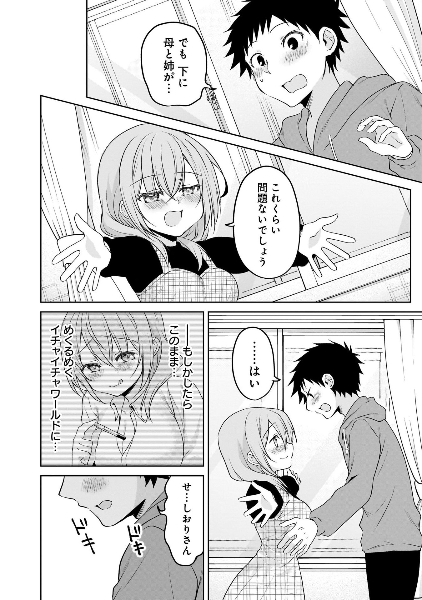 UCHI NO KAISHA NO CHIISAI SENPAI NO HANASHI Chapter 100 page 12 - nihonkuni.com