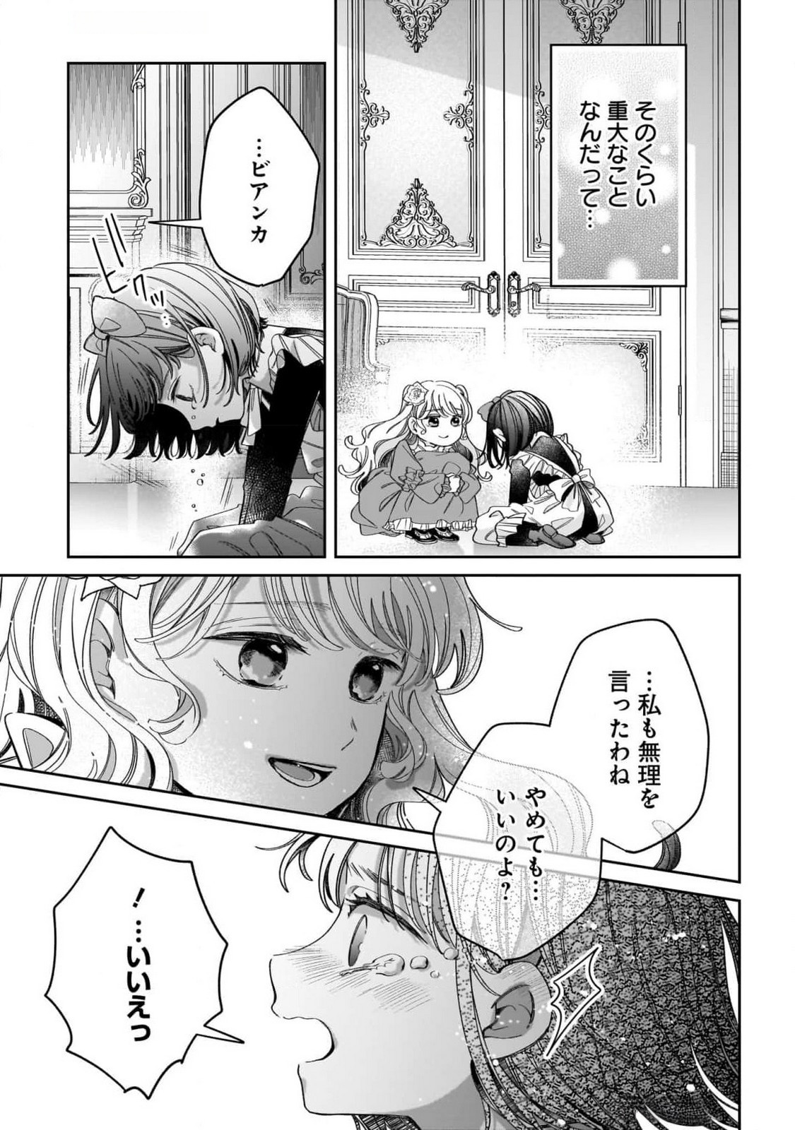 KONYAKUSHA-SAMA SASHIAGEMASU: HEROINE TOUJOU MADE MACHIMASEN Chap 10 - Pic 23
