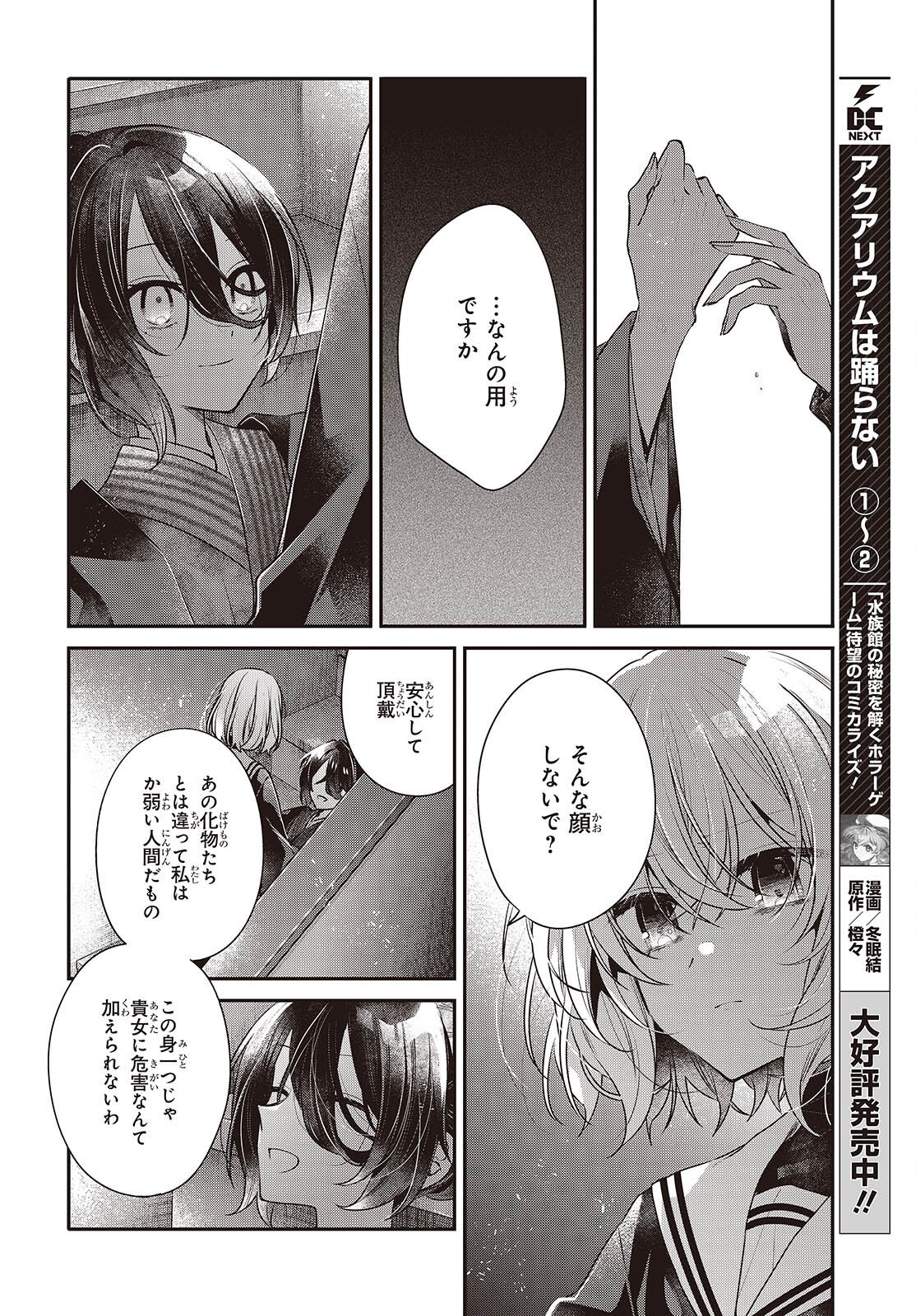 WATASHI WO TABETAI, HITODENASHI - RAW Chap 57 - Pic 10