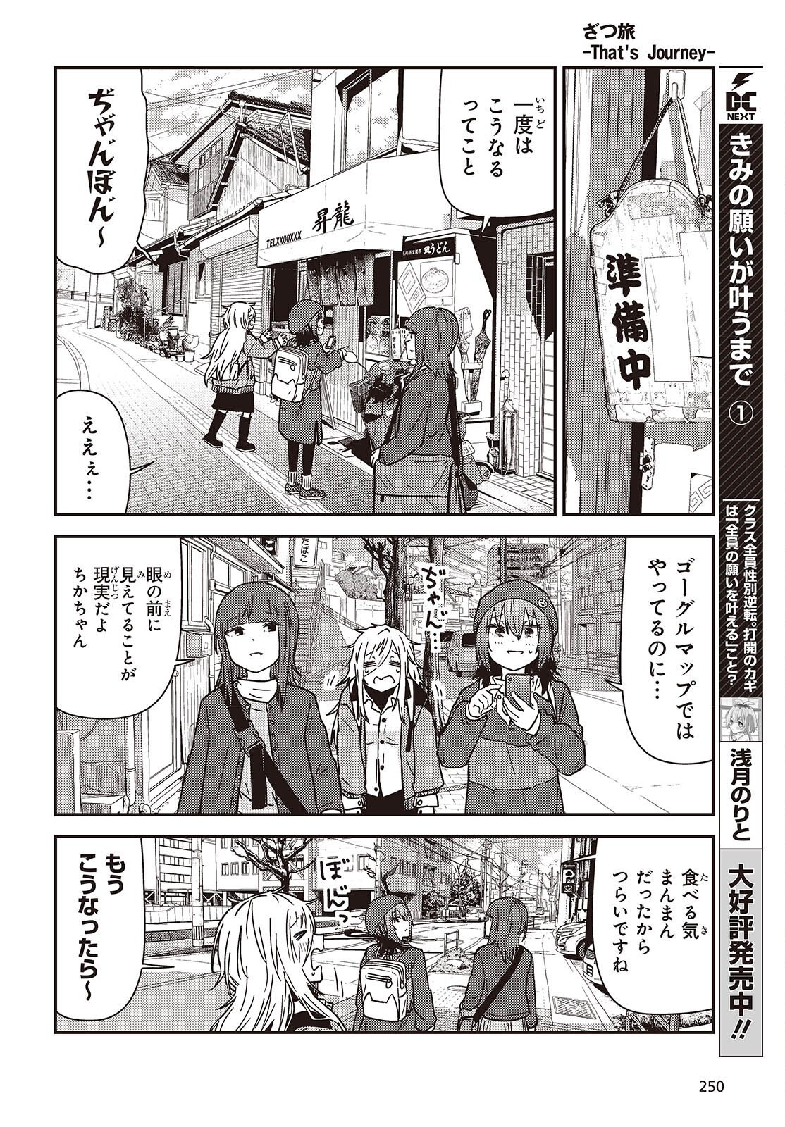Read ZATSU TABI - THAT'S JOURNEY Chapter 49 [High Quality / Full] - Page 10 - nicomanga.net