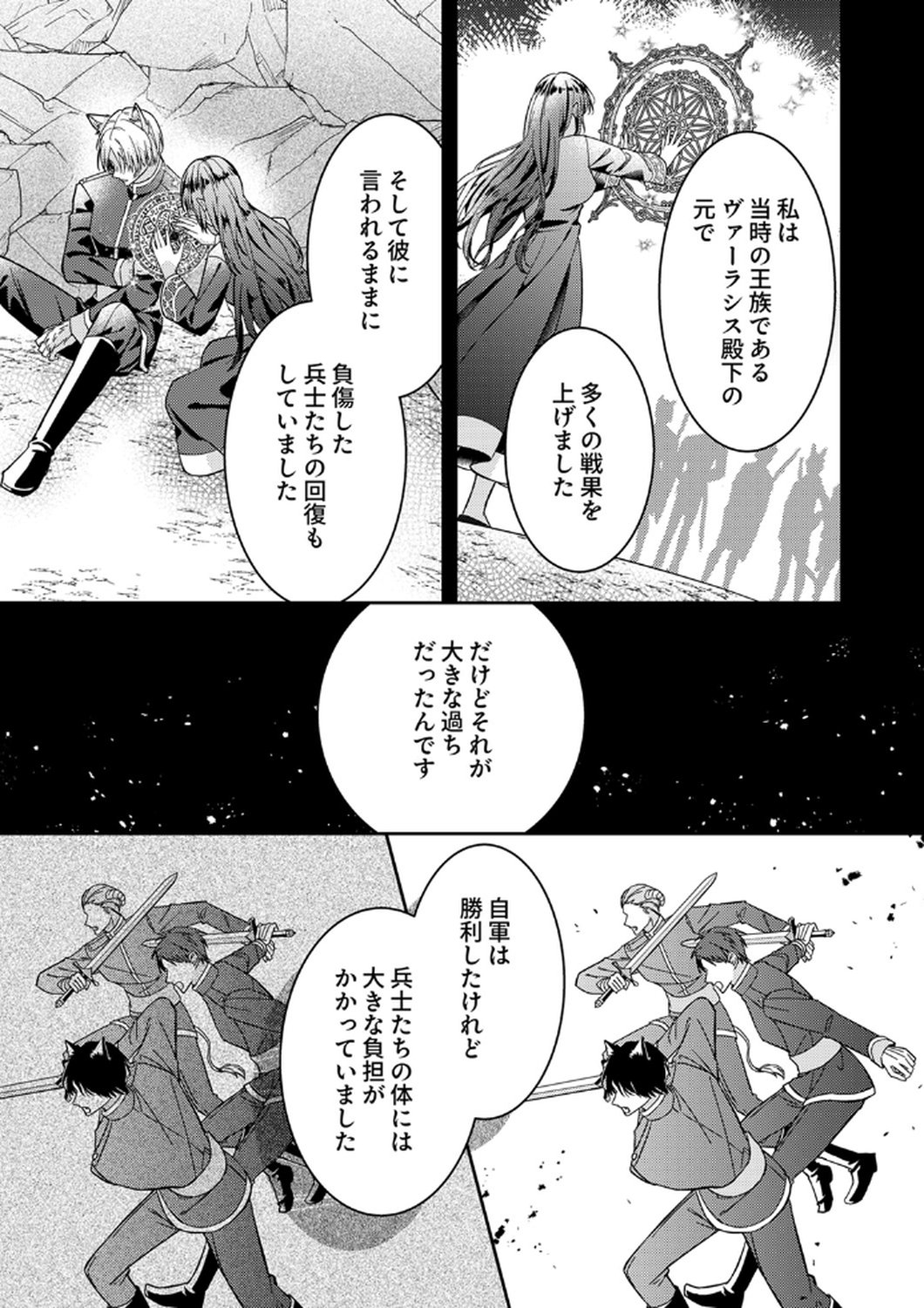 KONSE DE WA, HITORI DE IKIYOU TO OMOIMASU. SONO HAZU GA... Chapter 10 - Page 23
