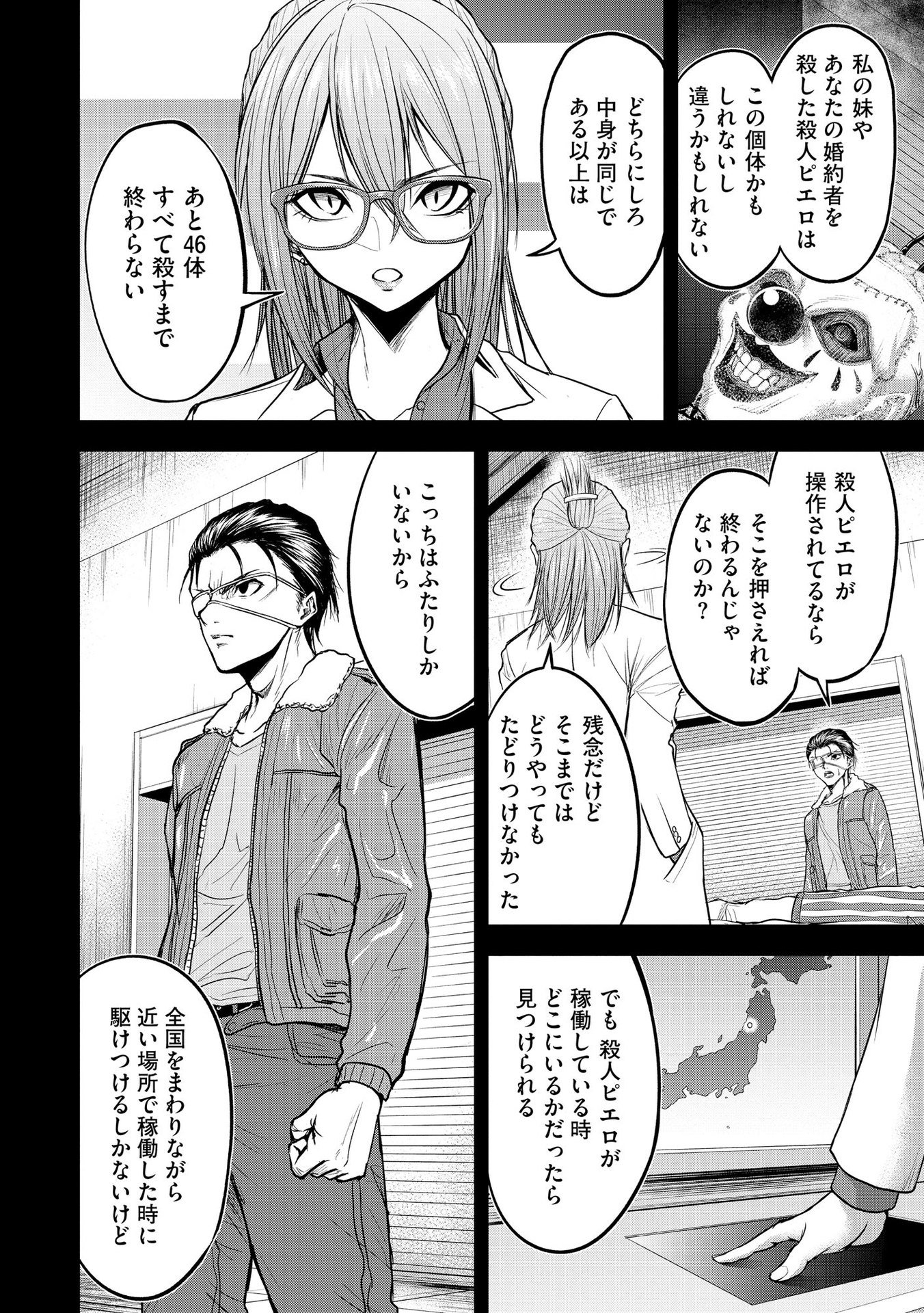 SATSUJIN PIERROT NO SHITSUMON Chapter 7 - Page 16