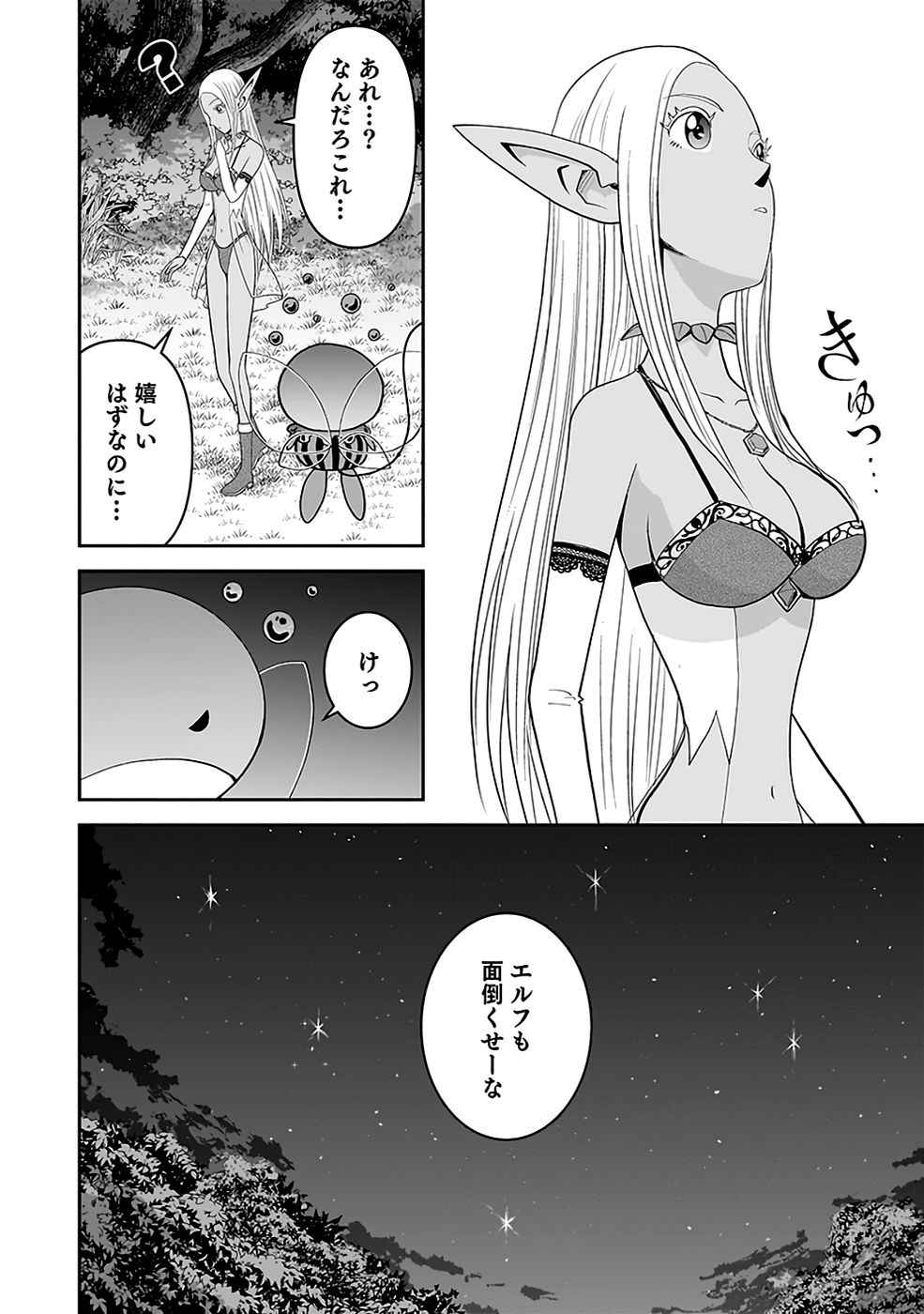 (DOKUSATSUSARETA) SEKAI MUSOU NO DOKU MAHOUTSUKAI Chapter 17 page 22 - nihonkuni.com