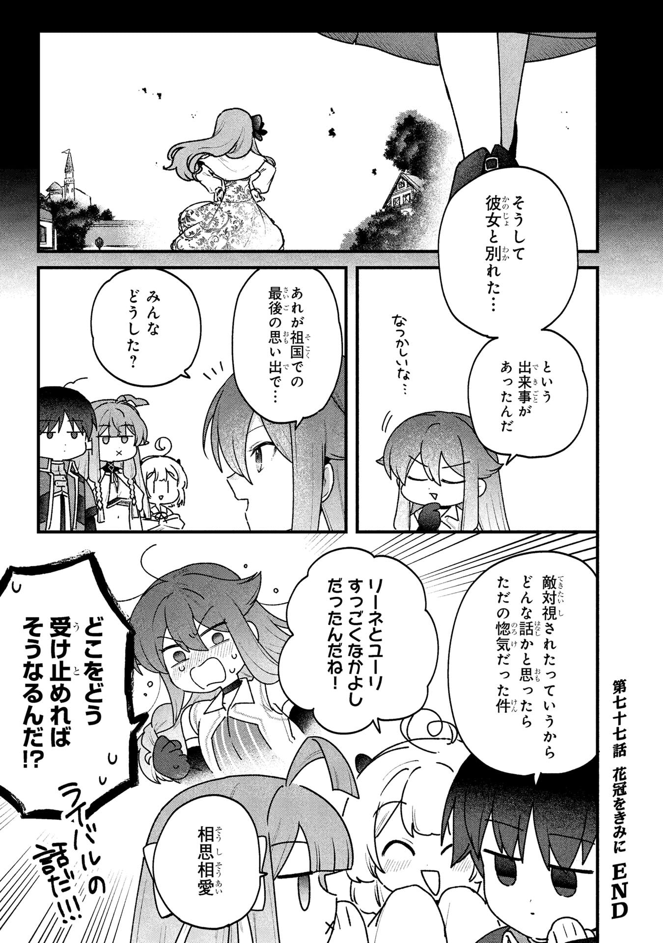 STATUS ALL INFINITY: ∞ TSUKAI NO SAIKYOU NOURYOKU-SHA, ISEKAI WO JIYUU KIMAMA NI KURASHIMASU! Chapter 77 page 23 - nihonkuni.com