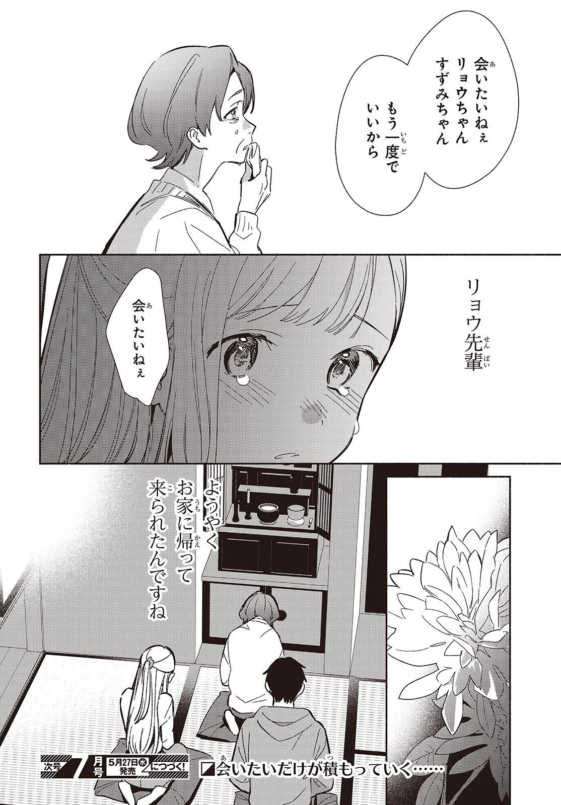 Read EVEN A REPLICA FALLS IN LOVE - RAW Chapter 31 [High Quality / Full] - Page 15 - nicomanga.net