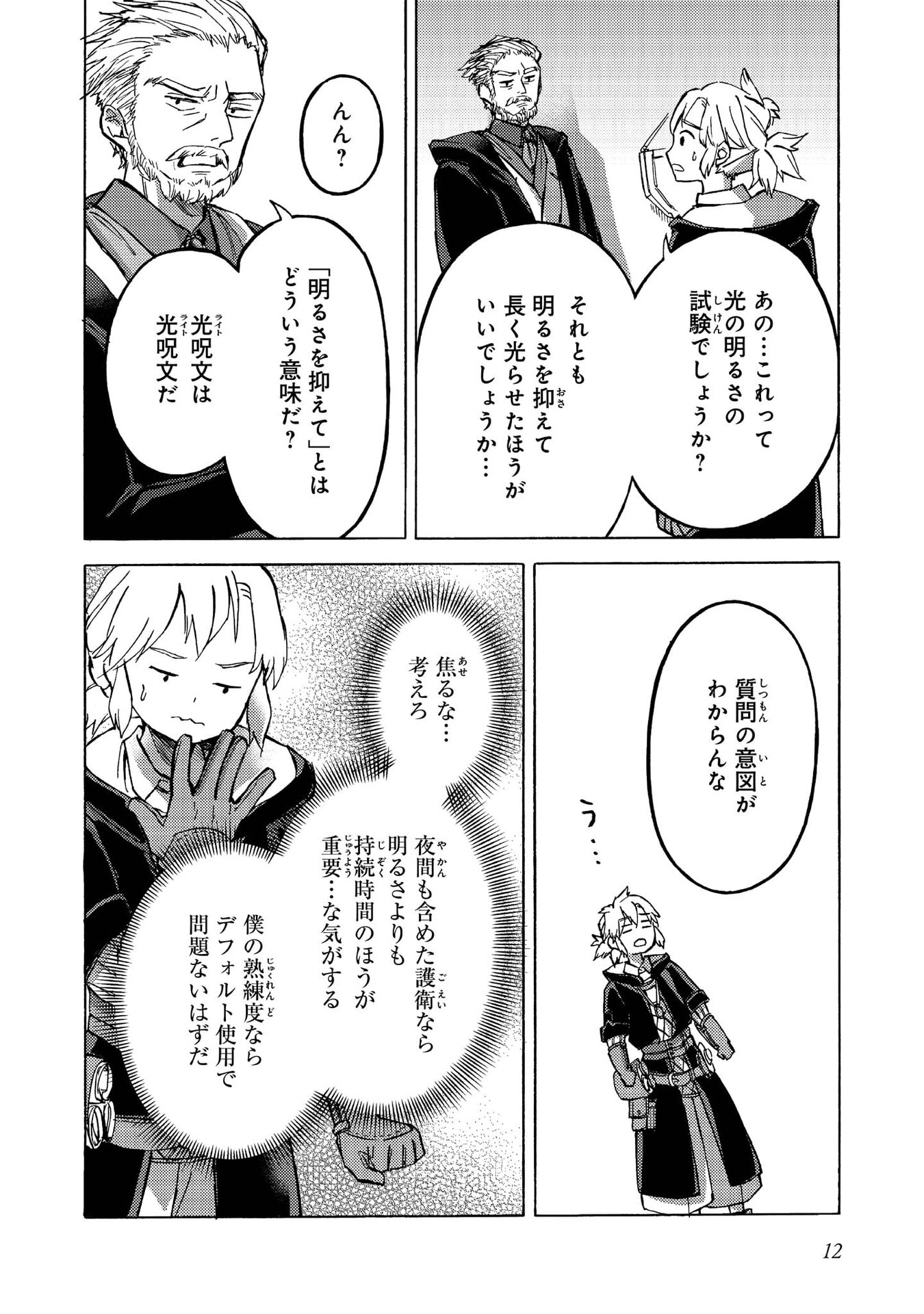 BOUKENSHA AL: AITSU NO MAHOU WA OKASHII Chapter 11 page 10 - nihonkuni.com
