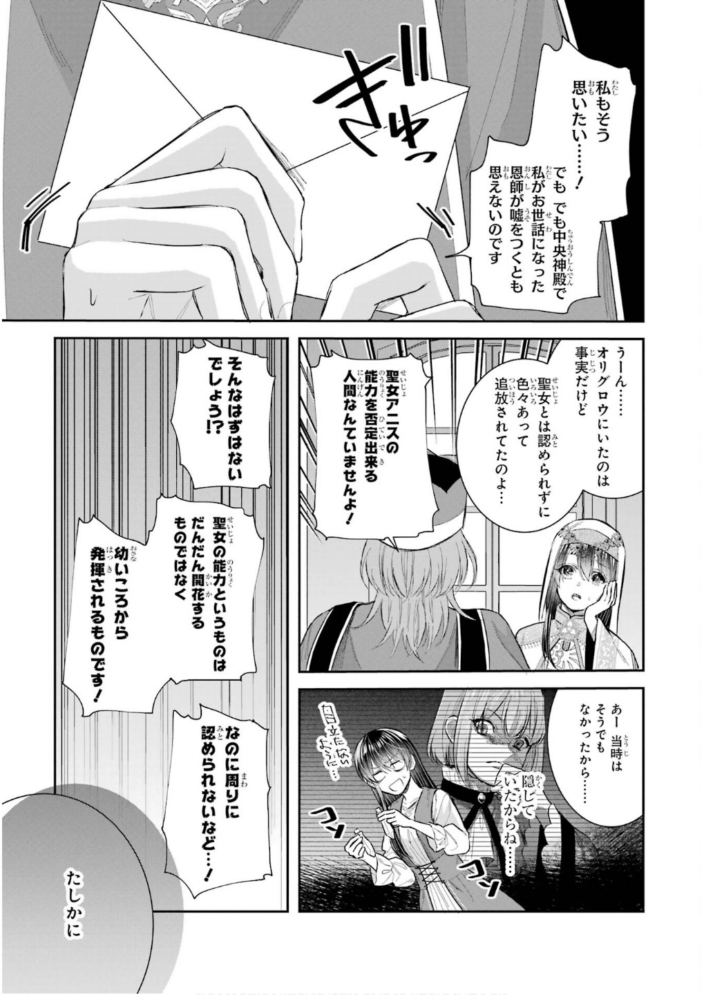 SEIJO NO HAZU GA, DOUYARA NOTTORAREMASHITA Chapter 45 page 7 - nihonkuni.com