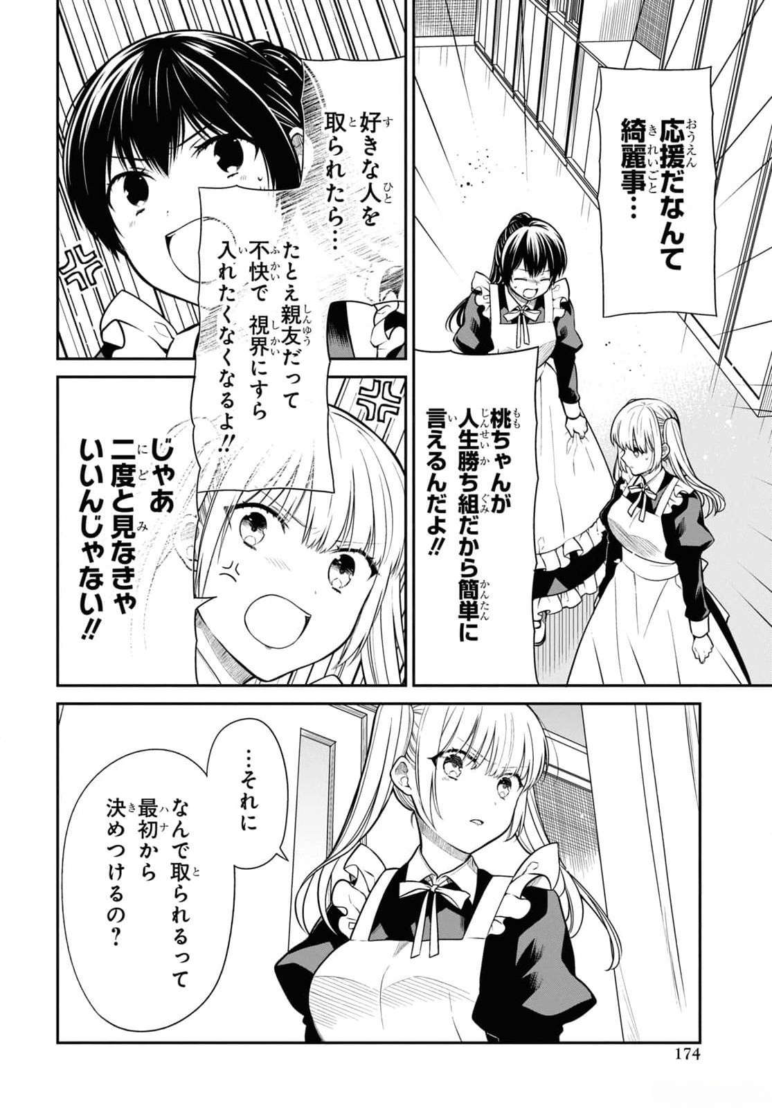 1-NEN A-GUMI NO MONSTER - RAW Chapter 67 - Page 14