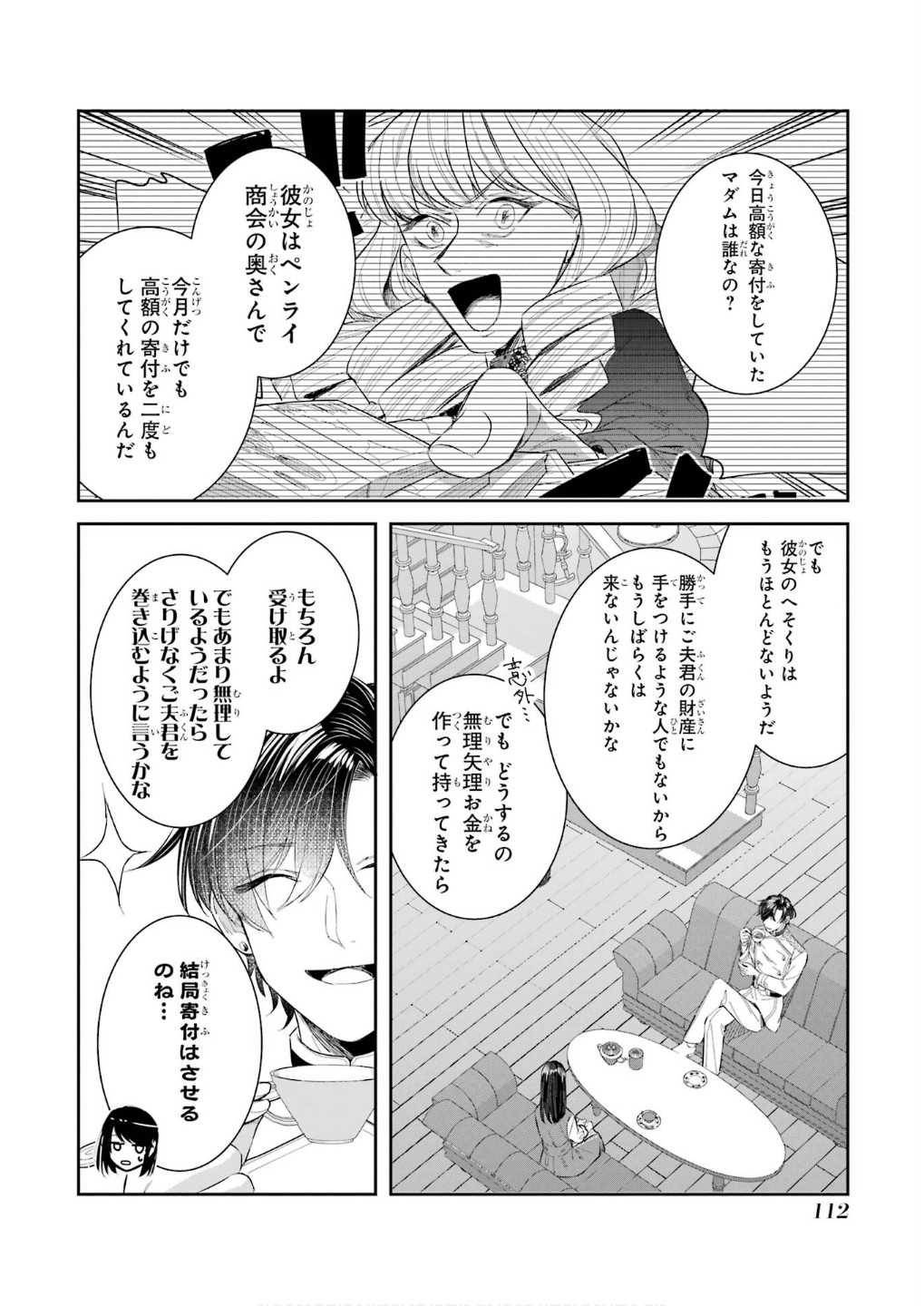 SEIJO NO HAZU GA, DOUYARA NOTTORAREMASHITA Chapter 44 page 28 - nihonkuni.com