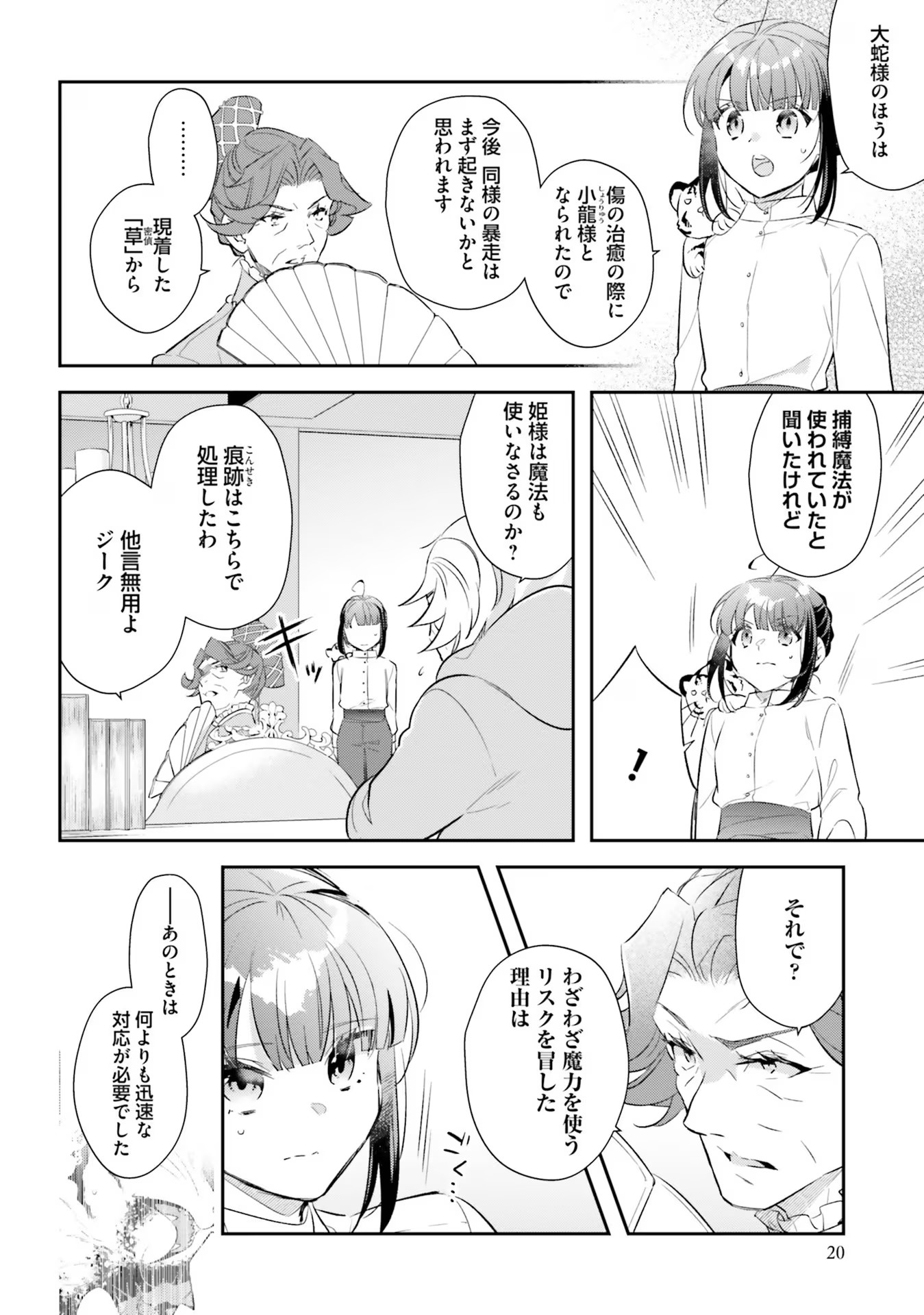 TENSEI REIJOU WA BOUKENSHA O KOKOROZASU - RAW Chapter 15 page 16 - nihonkuni.com