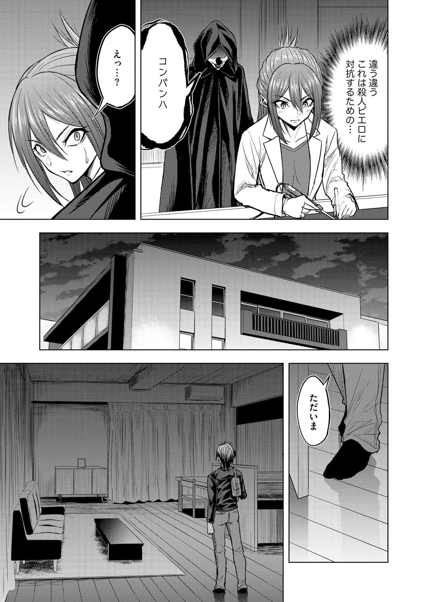 SATSUJIN PIERROT NO SHITSUMON Chapter 11 - Page 7