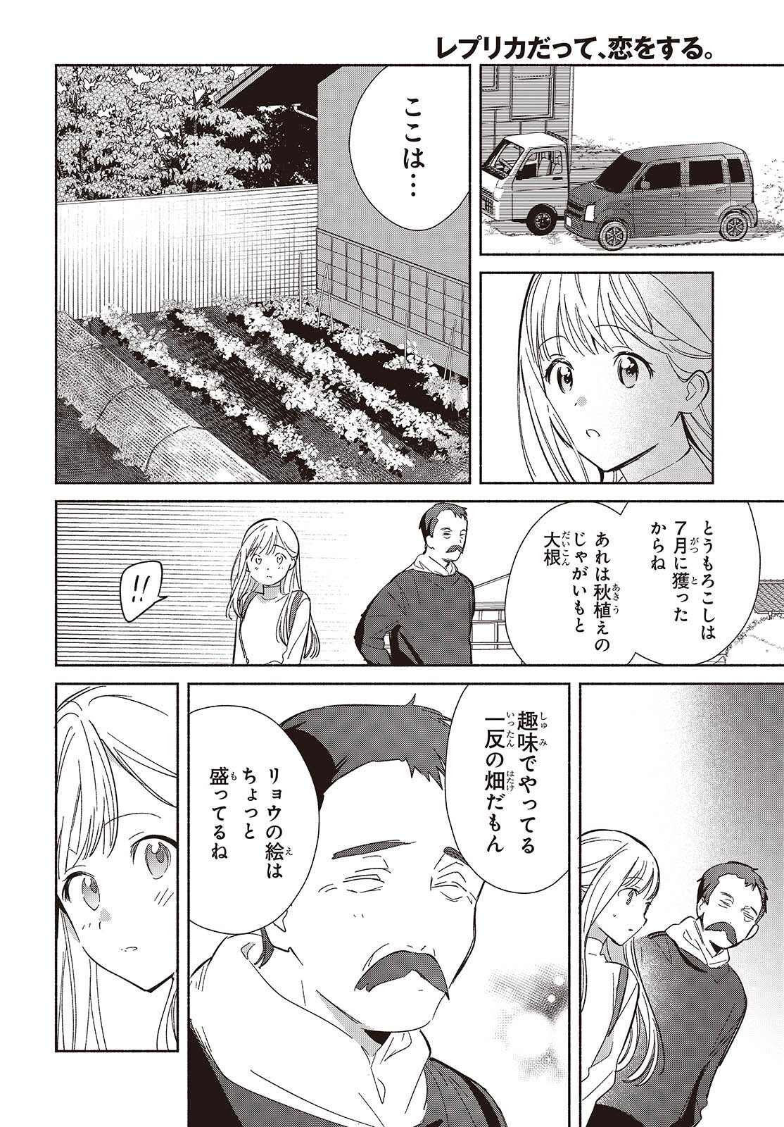 Read EVEN A REPLICA FALLS IN LOVE - RAW Chapter 31 [High Quality / Full] - Page 7 - nicomanga.net