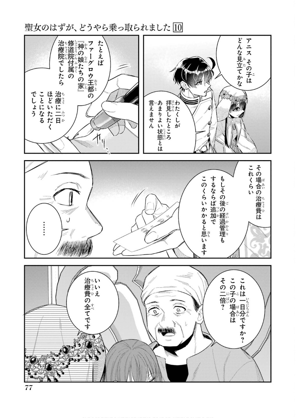 SEIJO NO HAZU GA, DOUYARA NOTTORAREMASHITA Chapter 43 page 35 - nihonkuni.com