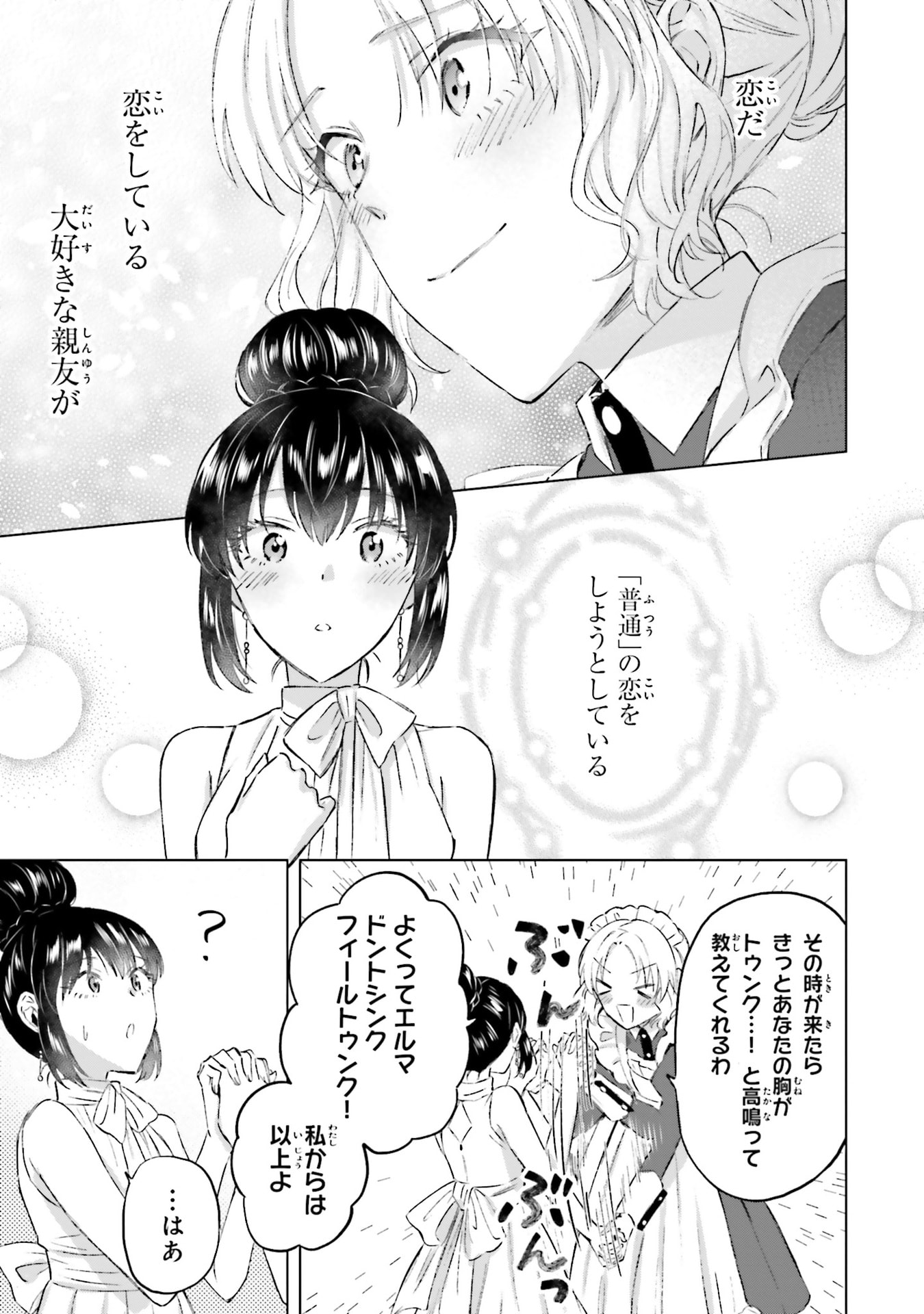 SHABA NO "FUTSUU" WA MUZUKASHII Chapter 64 page 11 - nihonkuni.com