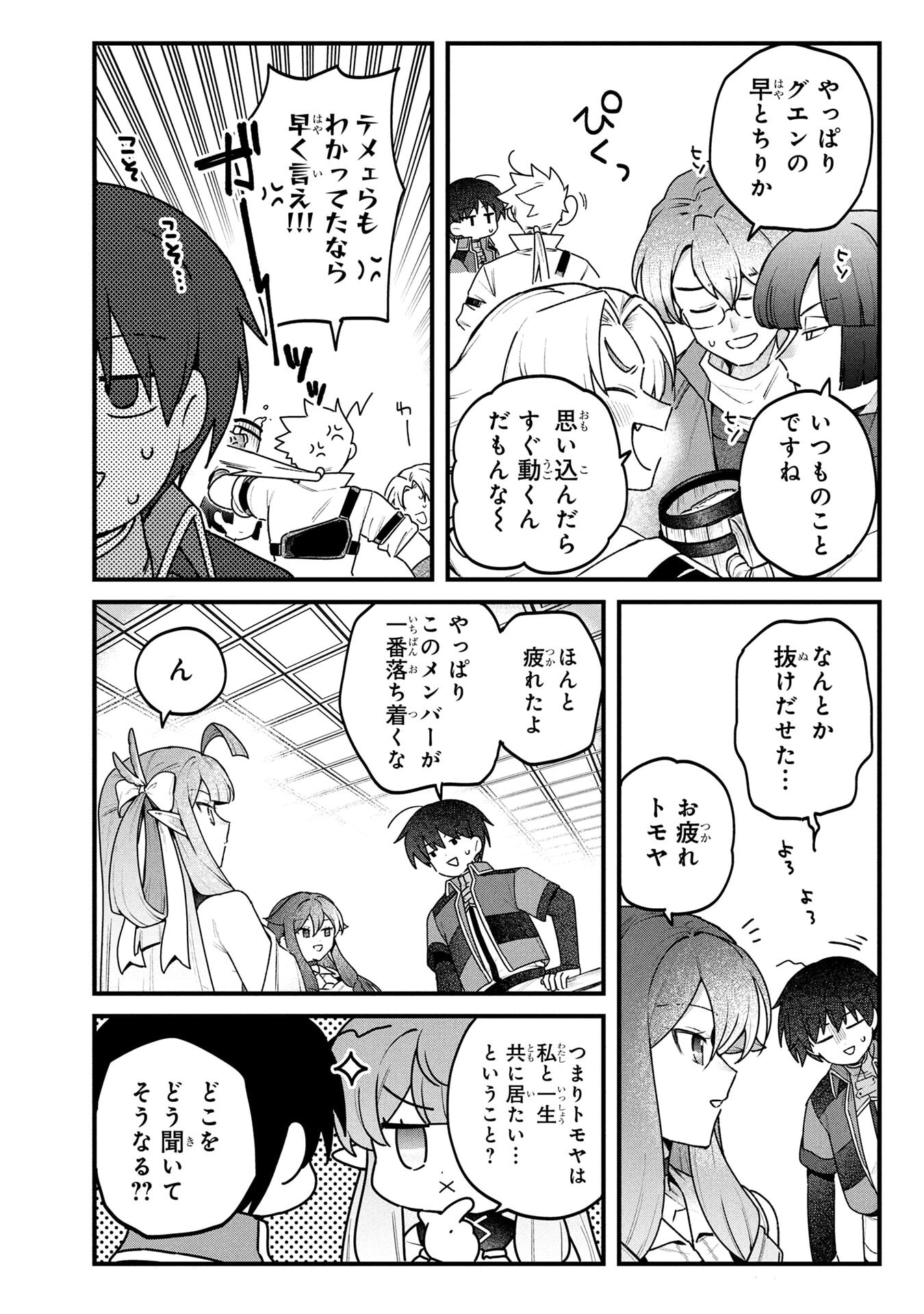 STATUS ALL INFINITY: ∞ TSUKAI NO SAIKYOU NOURYOKU-SHA, ISEKAI WO JIYUU KIMAMA NI KURASHIMASU! Chapter 76 page 4 - nihonkuni.com
