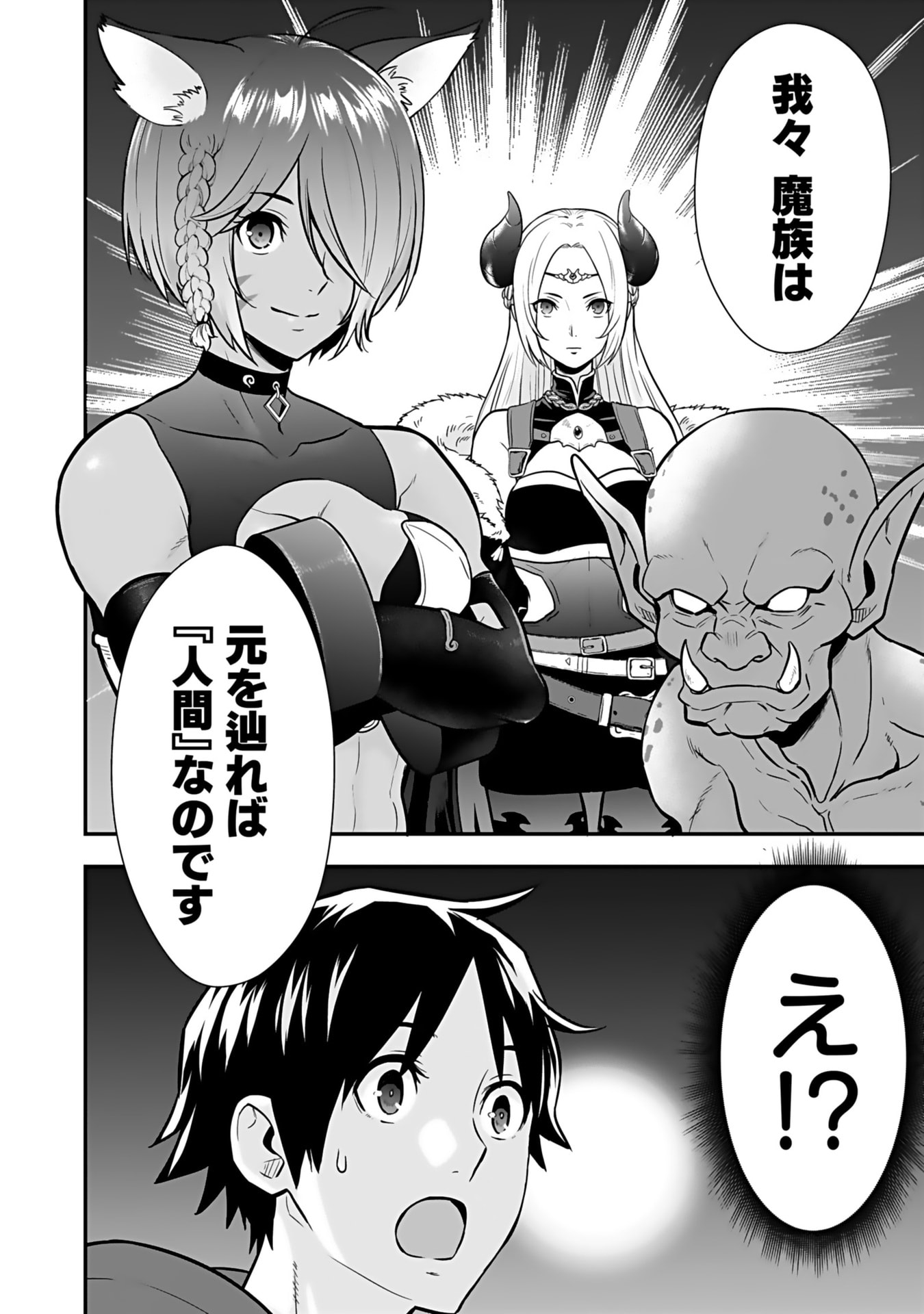 ISEKAI CLASS SHOUKAN SARETARA R1○ NO SKILL WO KAKUTOKU SHITA NO DE,○RITAI HOUDAI SASETEMORAIMASU! Chap 13 - Pic 38