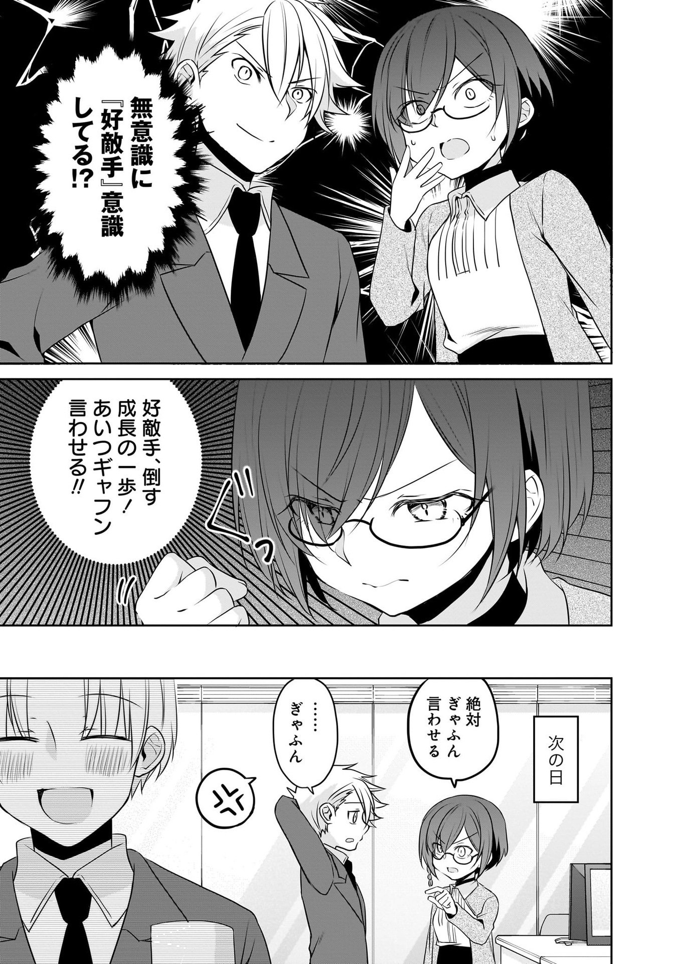 UCHI NO KAISHA NO CHIISAI SENPAI NO HANASHI Chapter 96 page 16 - nihonkuni.com