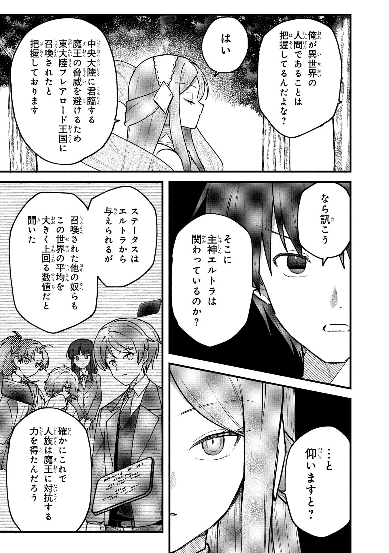 STATUS ALL INFINITY: ∞ TSUKAI NO SAIKYOU NOURYOKU-SHA, ISEKAI WO JIYUU KIMAMA NI KURASHIMASU! Chapter 72 page 7 - nihonkuni.com