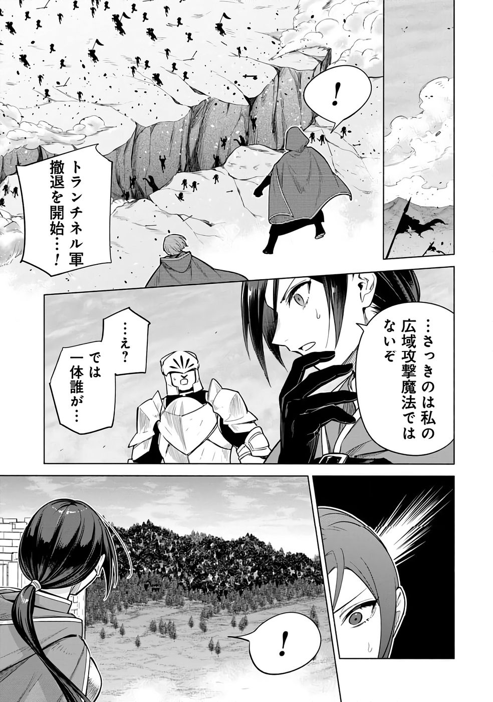 KYUUTEI MADOUSHI MINARAI WO YAMETE, MAHOU ITEM SHOKUNIN NI NARIMASU Chap 26 - Pic 9