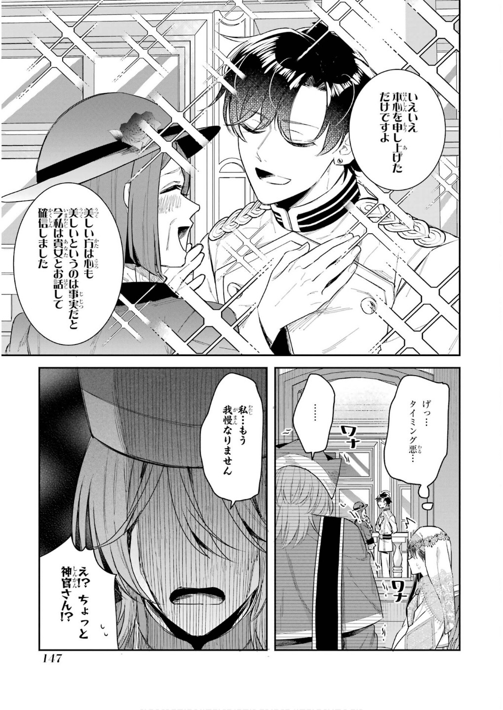 SEIJO NO HAZU GA, DOUYARA NOTTORAREMASHITA Chapter 45 page 25 - nihonkuni.com