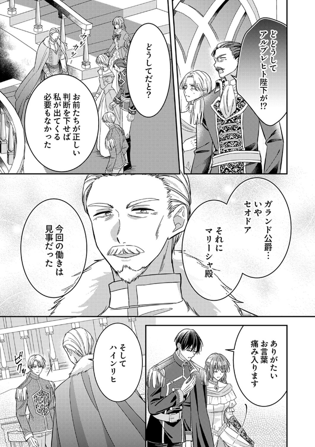 KONSE DE WA, HITORI DE IKIYOU TO OMOIMASU. SONO HAZU GA... Chapter 12 - Page 11