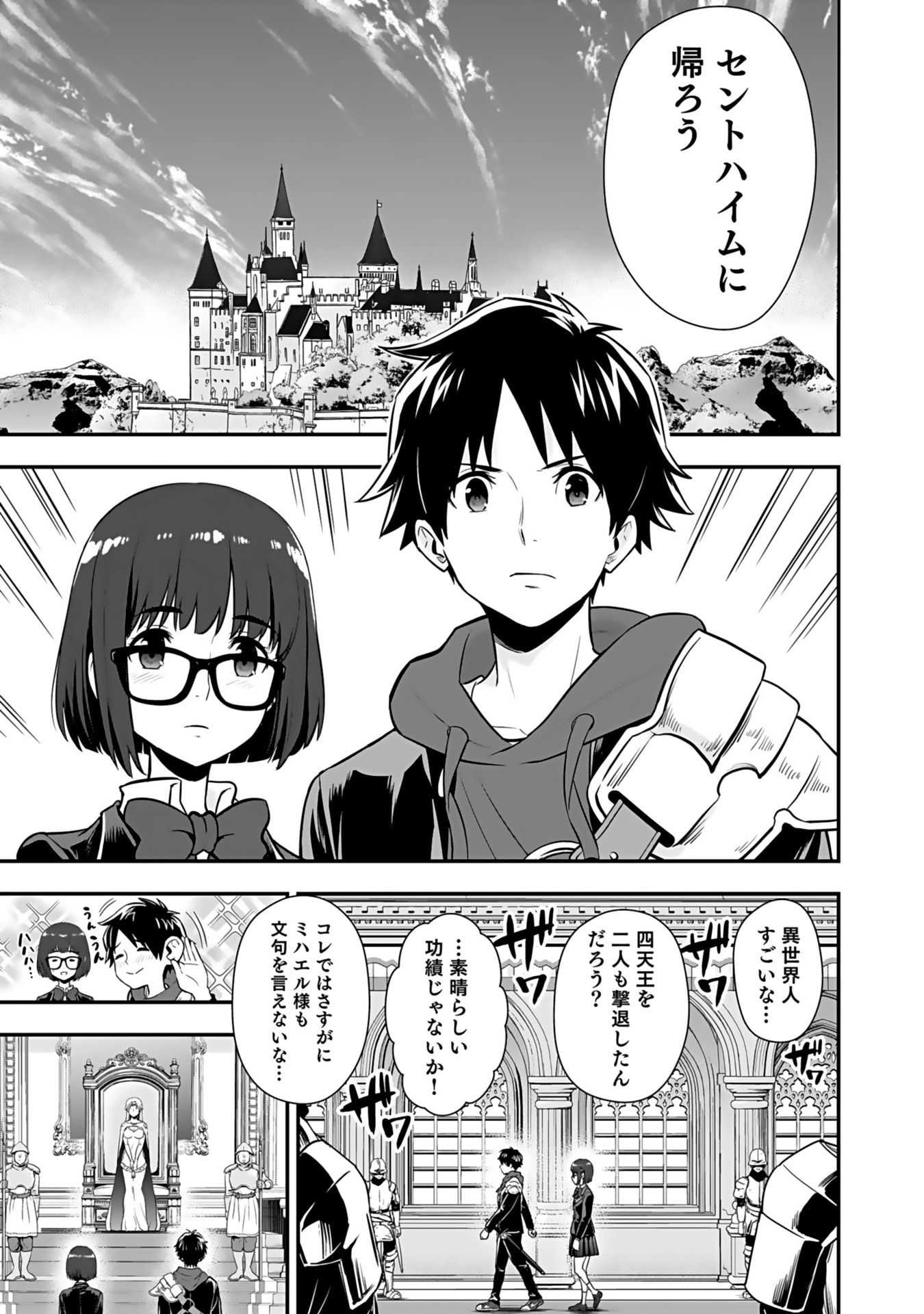 ISEKAI CLASS SHOUKAN SARETARA R1○ NO SKILL WO KAKUTOKU SHITA NO DE,○RITAI HOUDAI SASETEMORAIMASU! Chap 11 - Pic 26