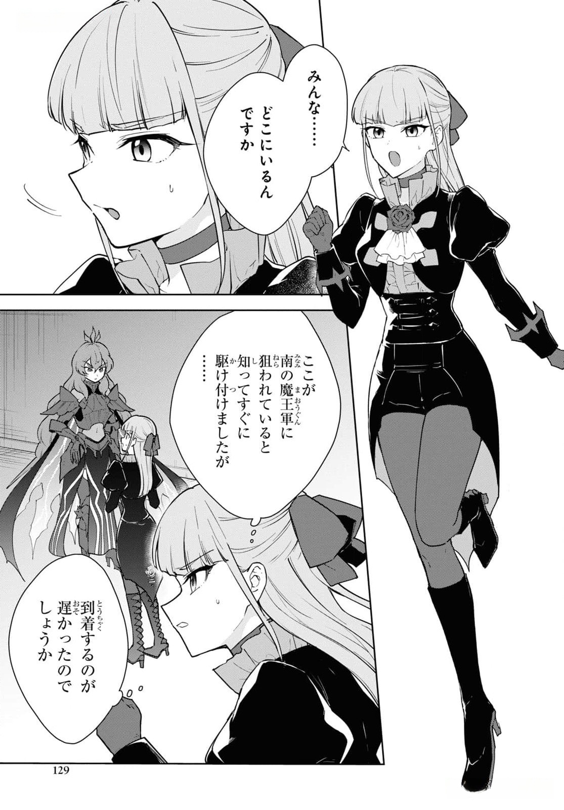CHEAT SKILL SHISHA SOSEI GA KAKUSEI SHITE INISHIENO MAOUGUN WO FUKKATSU SASETE SHIMAIMASHITA ~DARE MO SHINASENAI SAIKYOU HIIRO~ Chap 45 - Pic 3