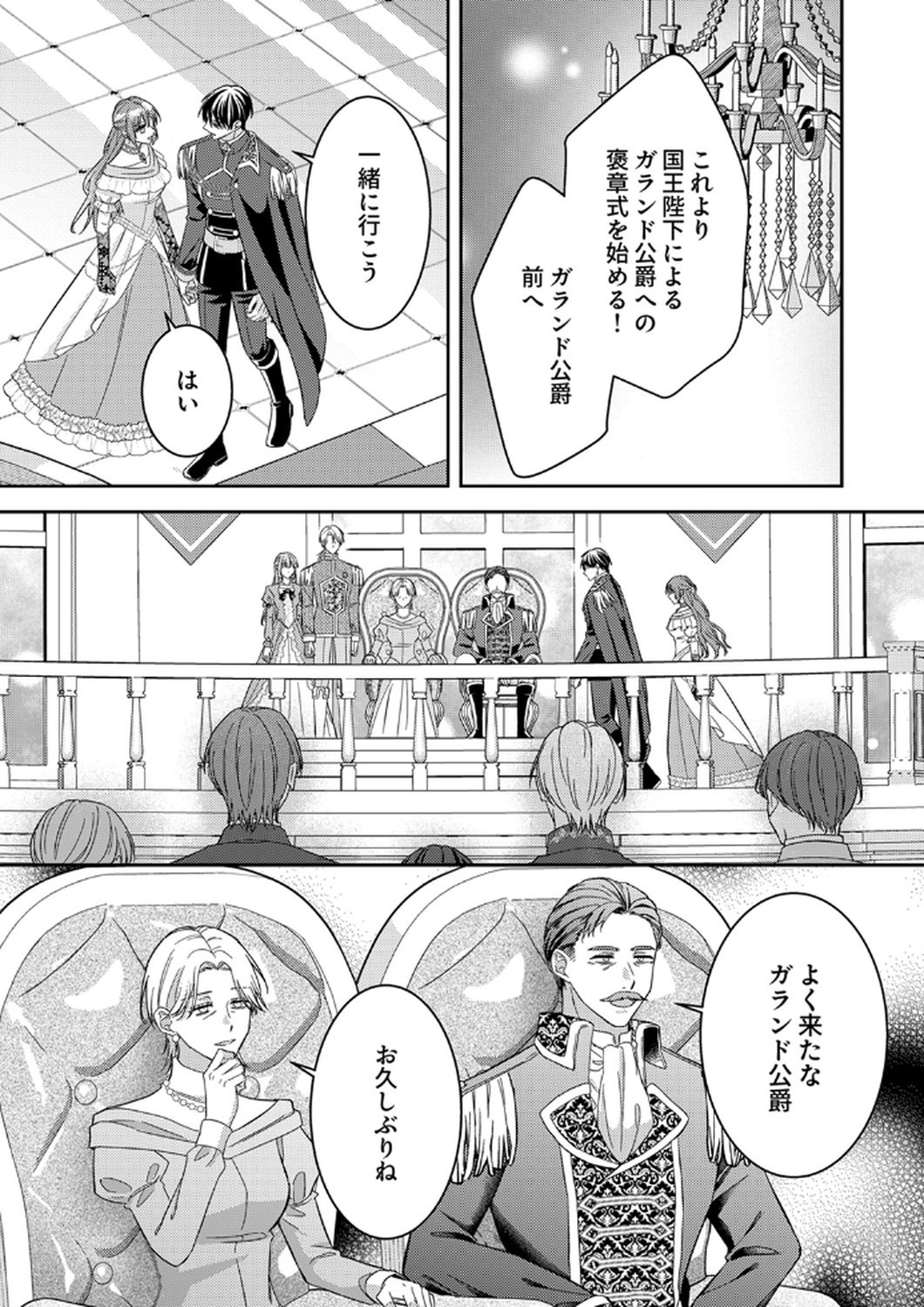 KONSE DE WA, HITORI DE IKIYOU TO OMOIMASU. SONO HAZU GA... Chapter 12 - Page 3