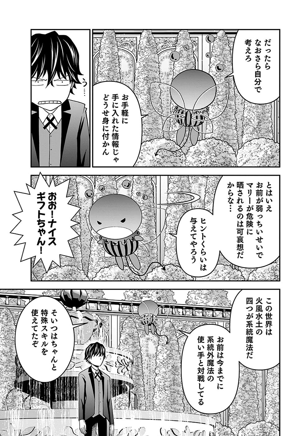 (DOKUSATSUSARETA) SEKAI MUSOU NO DOKU MAHOUTSUKAI Chapter 19 page 13 - nihonkuni.com