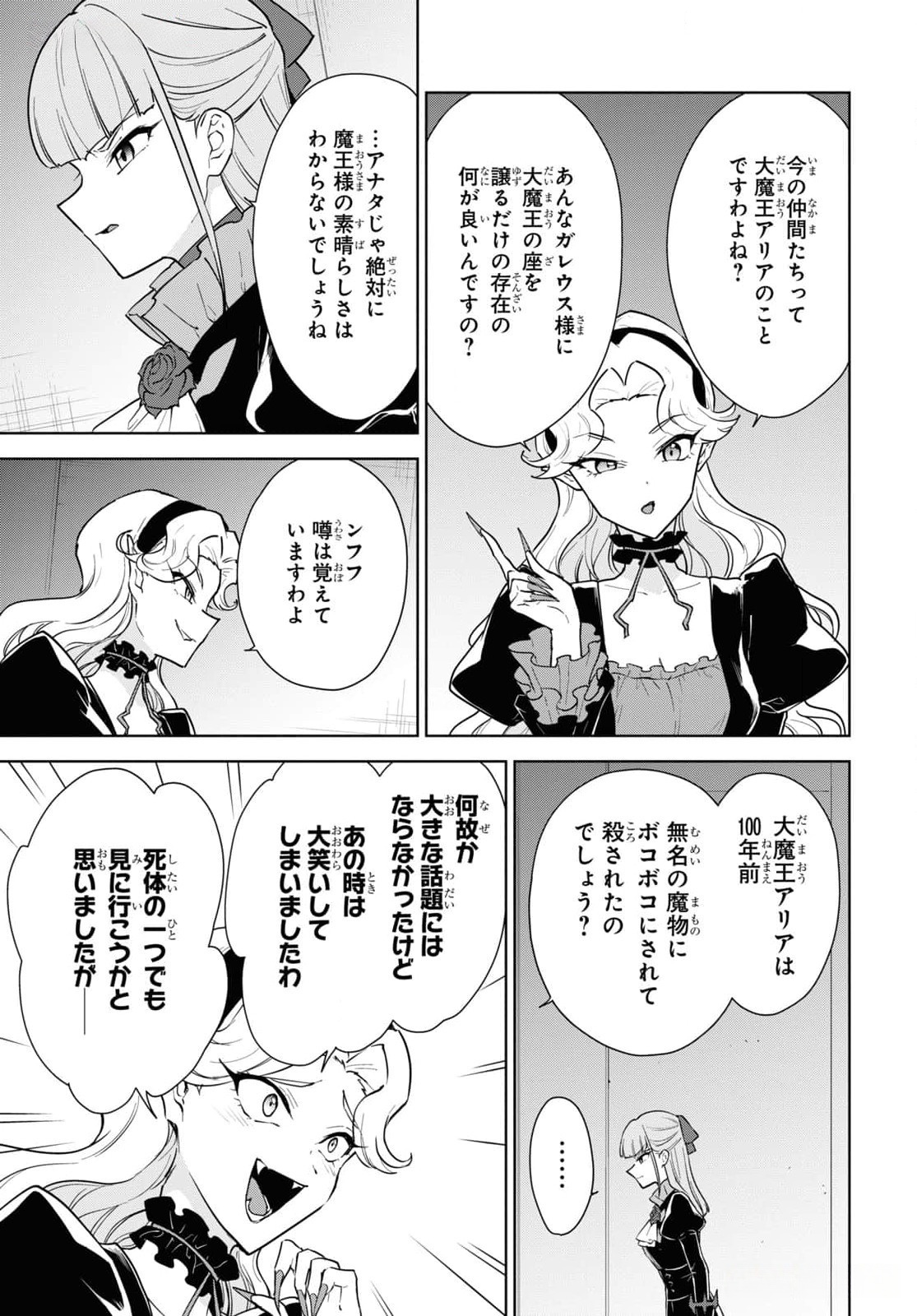 CHEAT SKILL SHISHA SOSEI GA KAKUSEI SHITE INISHIENO MAOUGUN WO FUKKATSU SASETE SHIMAIMASHITA ~DARE MO SHINASENAI SAIKYOU HIIRO~ Chap 45 - Pic 19