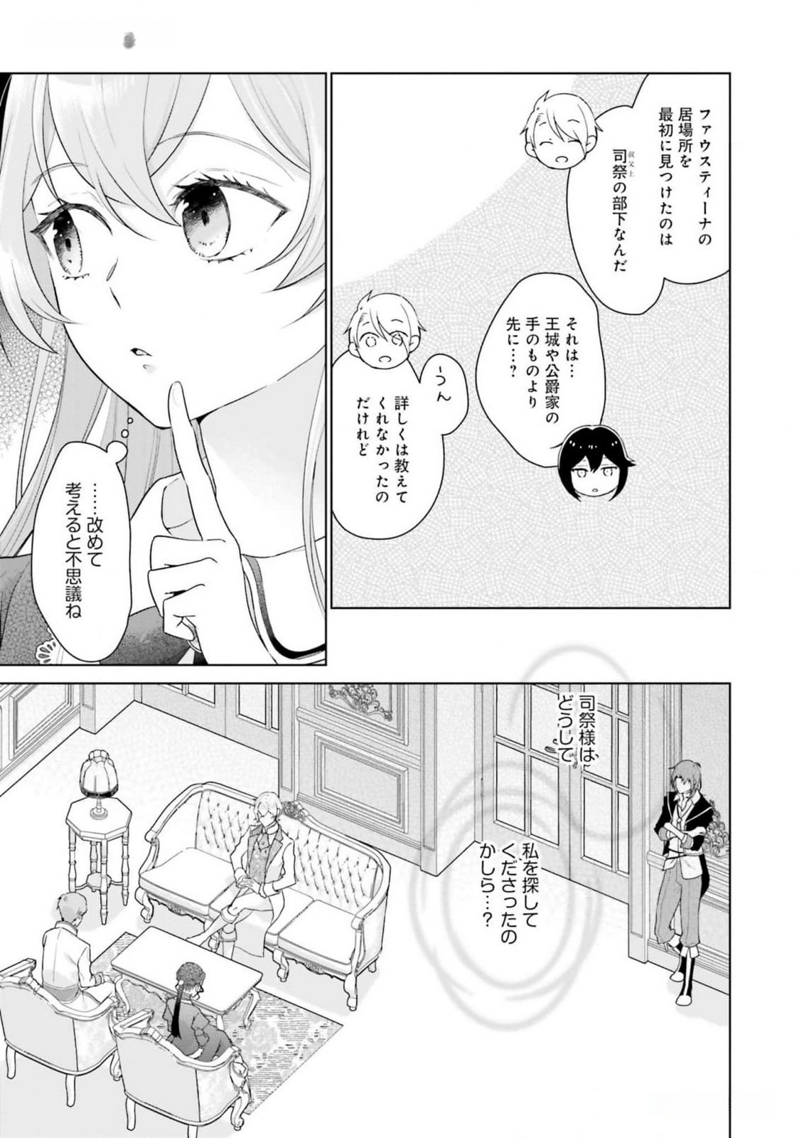 KONYAKU HAKI WO SHITA REIJOU WA GAMAN WO TOMEMASHITA Chap 15 - Pic 10